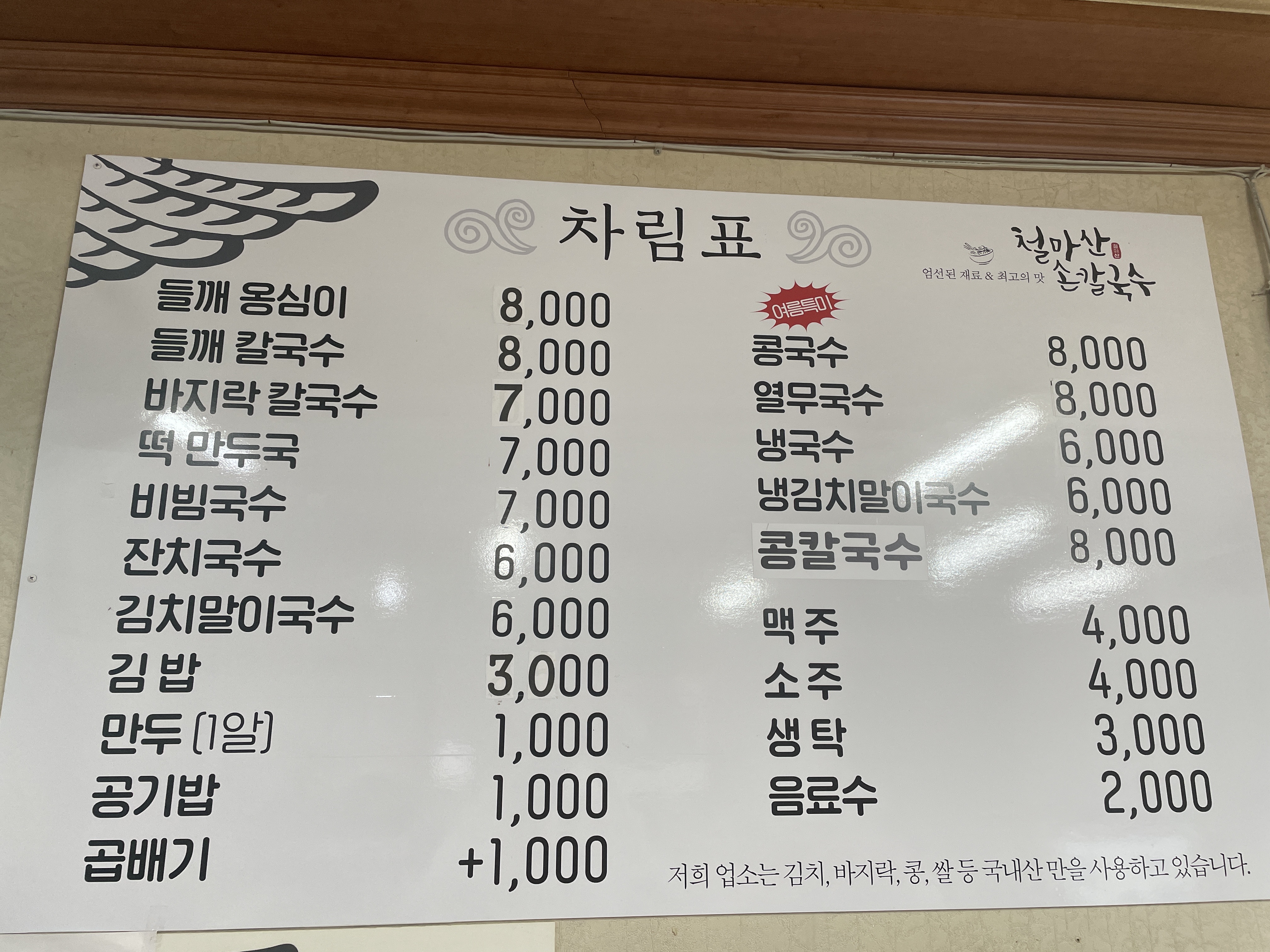 철마산손칼국수