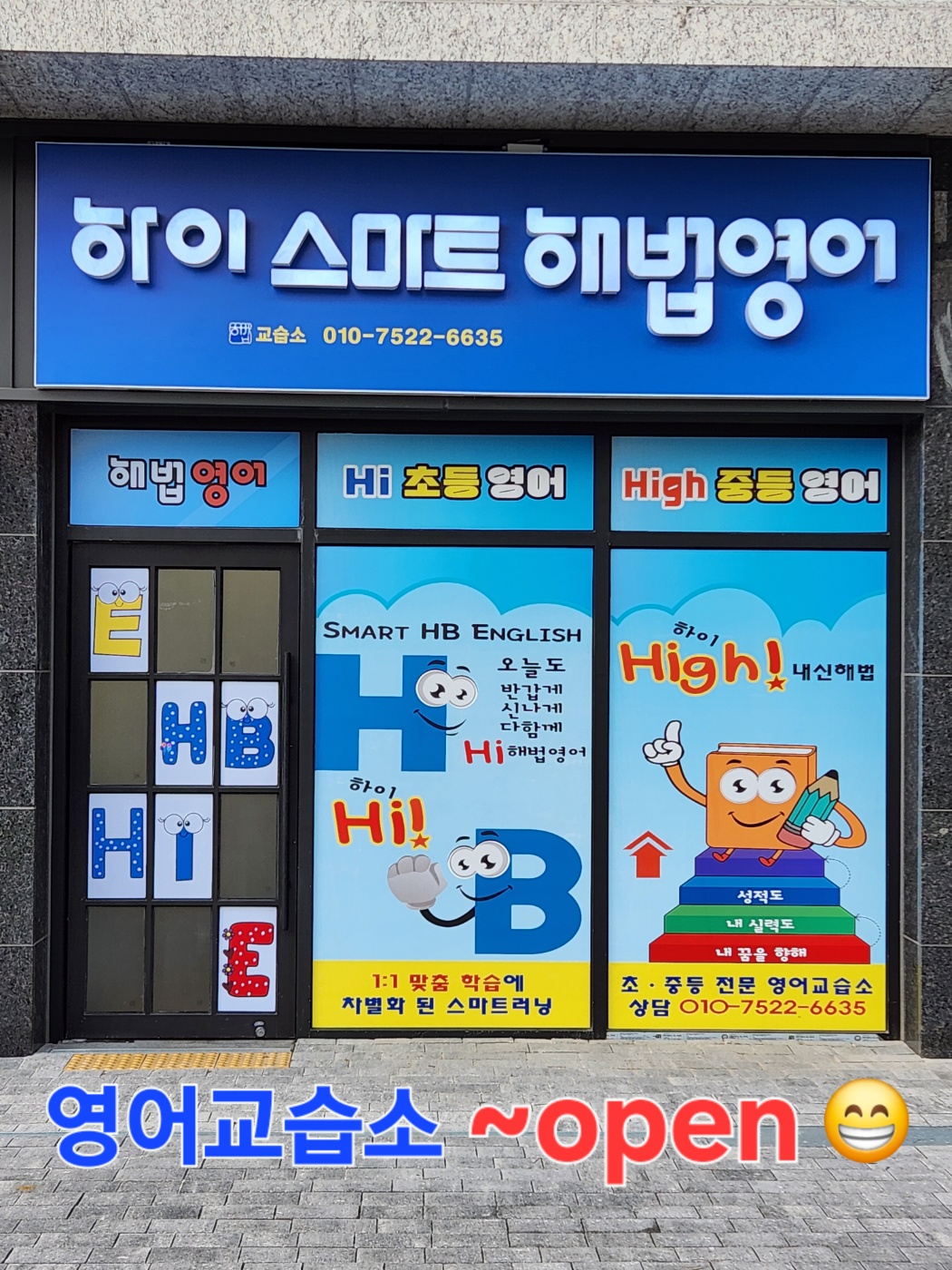 스마트해법영어 하이교습소