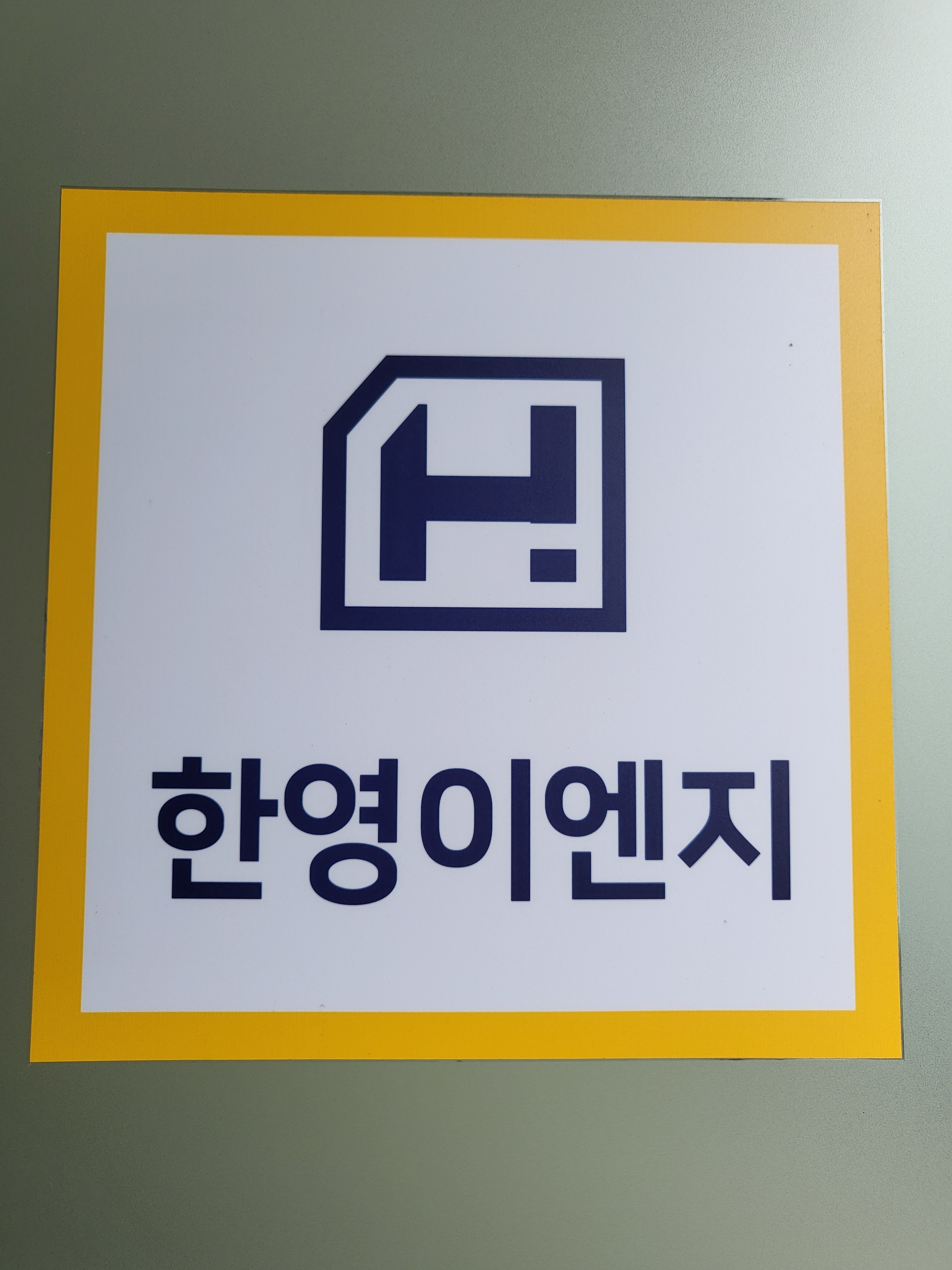 한영이엔지