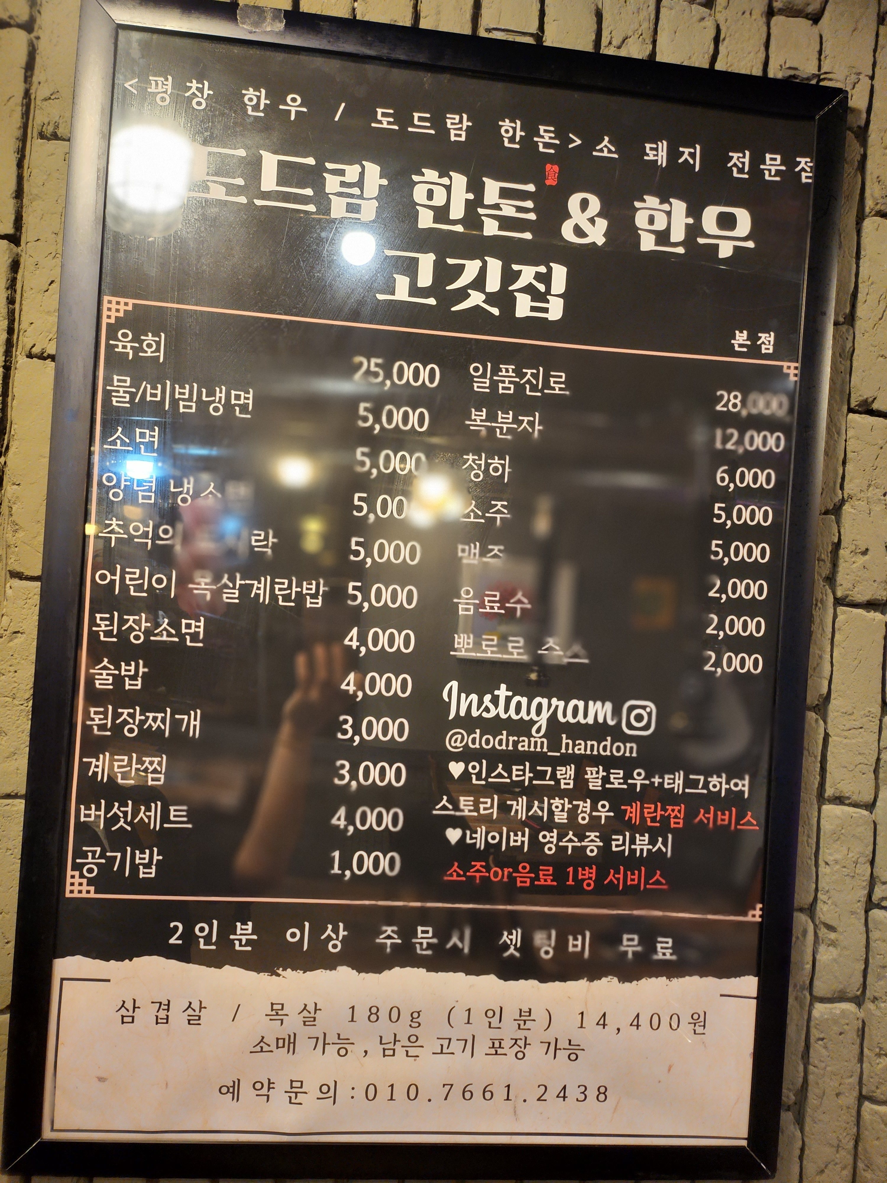 도드람한돈&한우고깃집