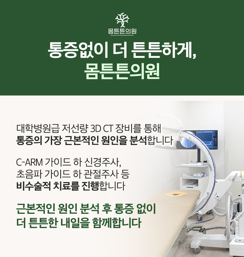 몸튼튼의원