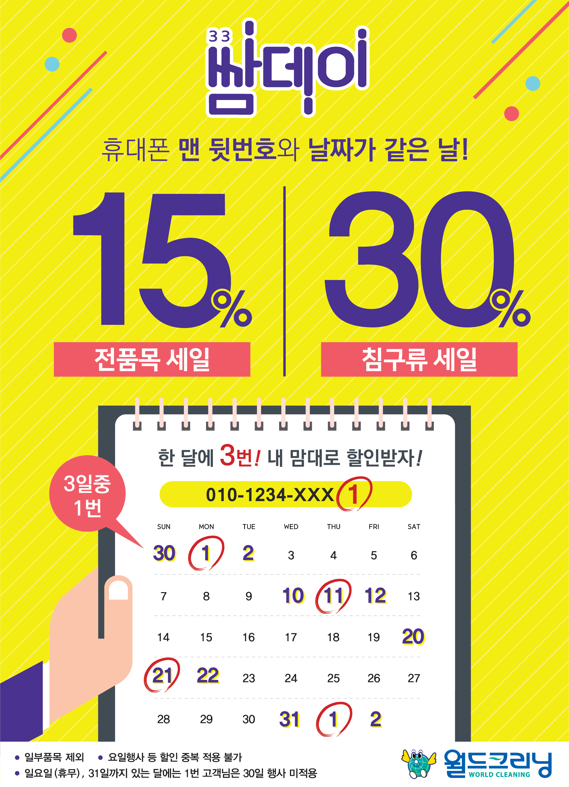 월드크리닝 울산지웰시티자이점