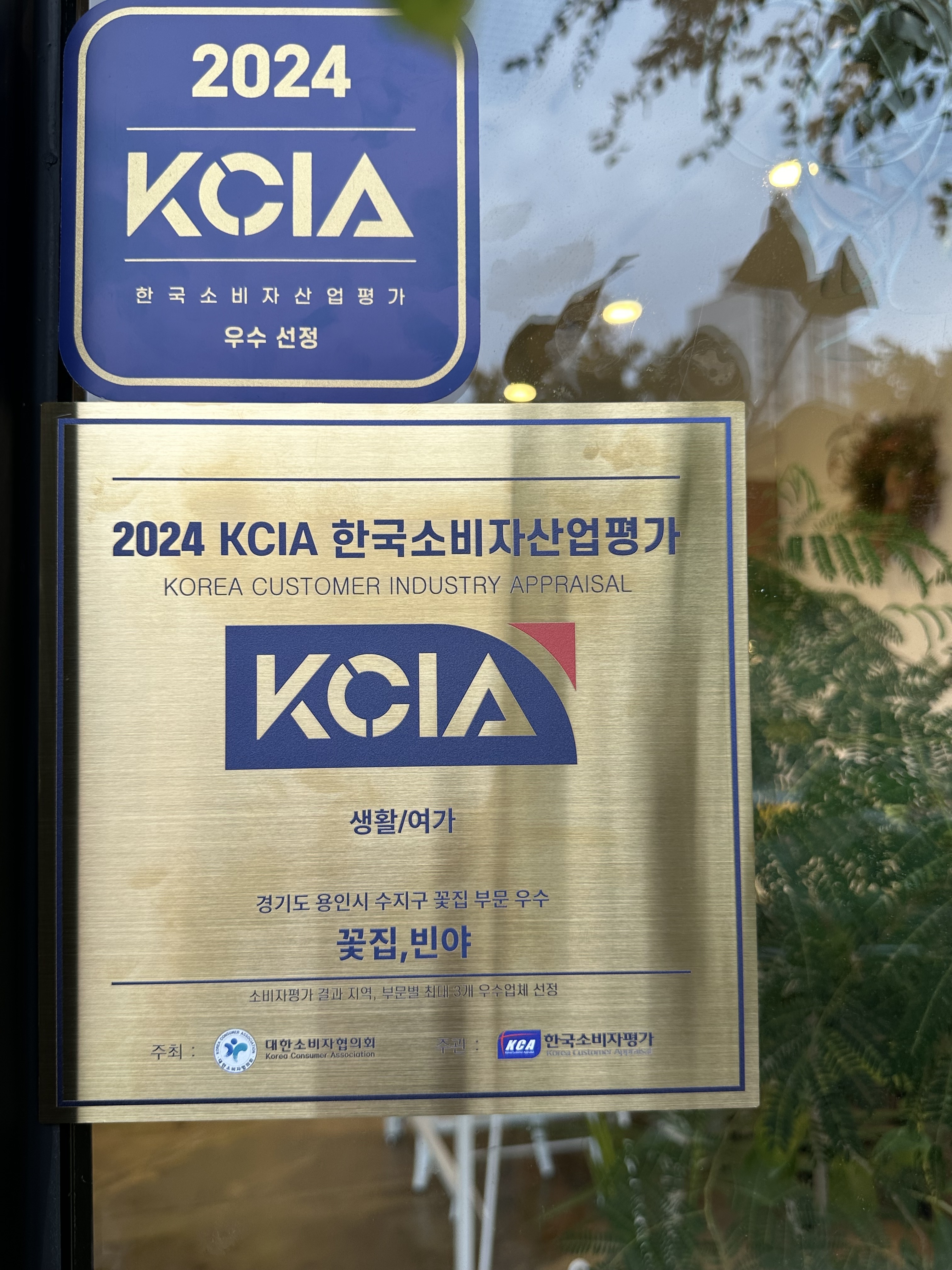 꽃집빈야