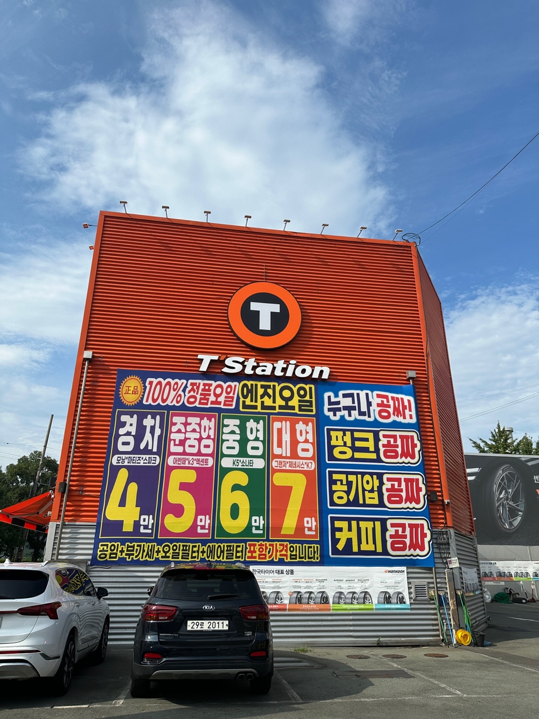 티스테이션 올마이티 대구팔달교점 대표 이미지