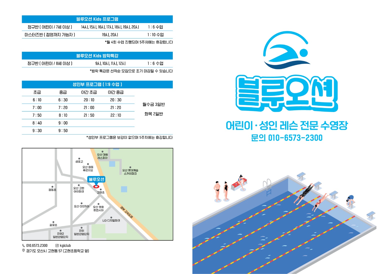블루오션수영장
