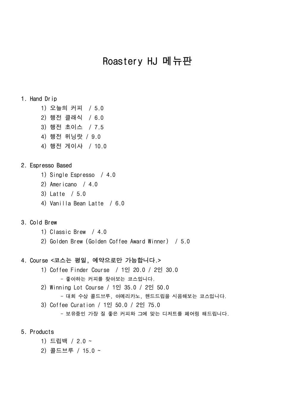 로스터리 행전