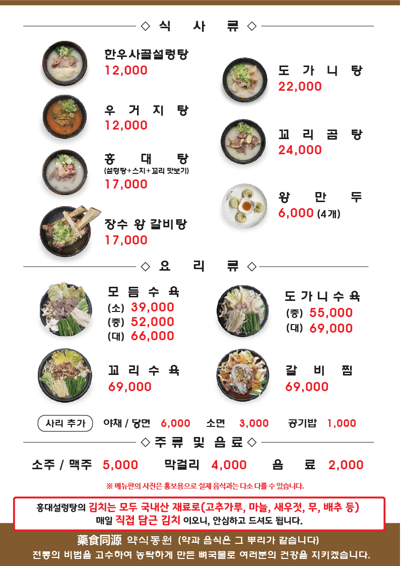 홍대설렁탕