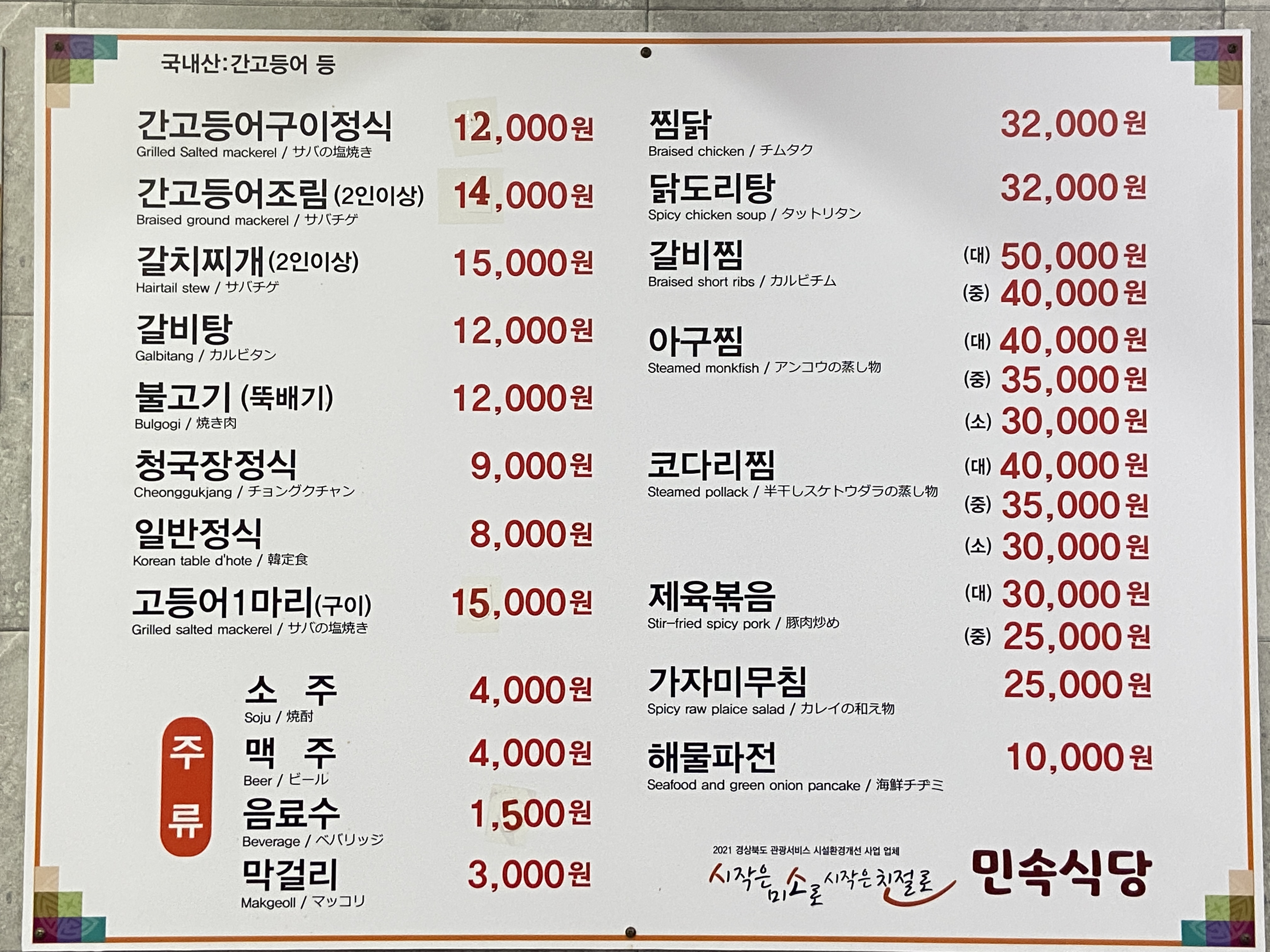 민속식당