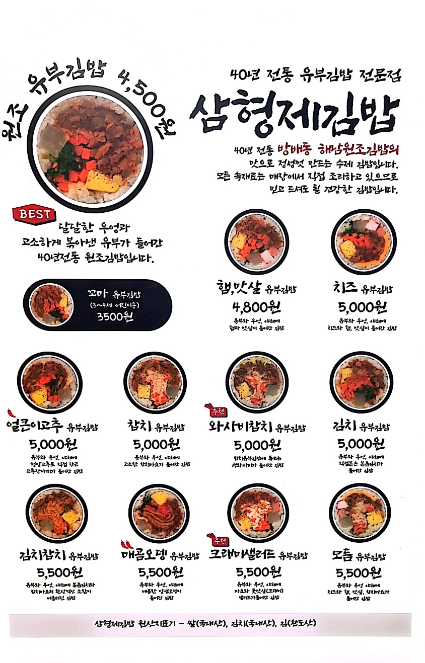 삼형제김밥 노량진점