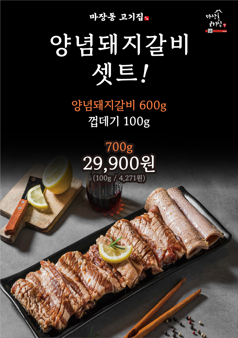 마장동고기집 서울 시흥점
