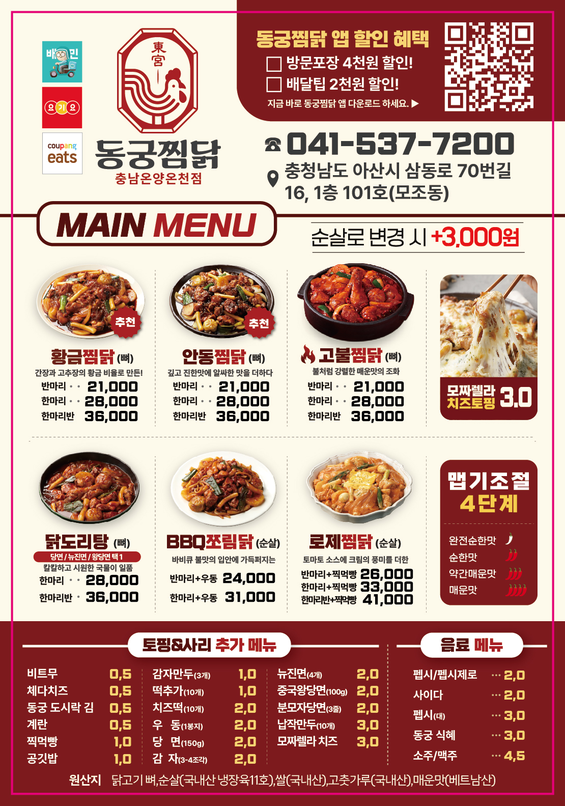 동궁찜닭 온양온천점
