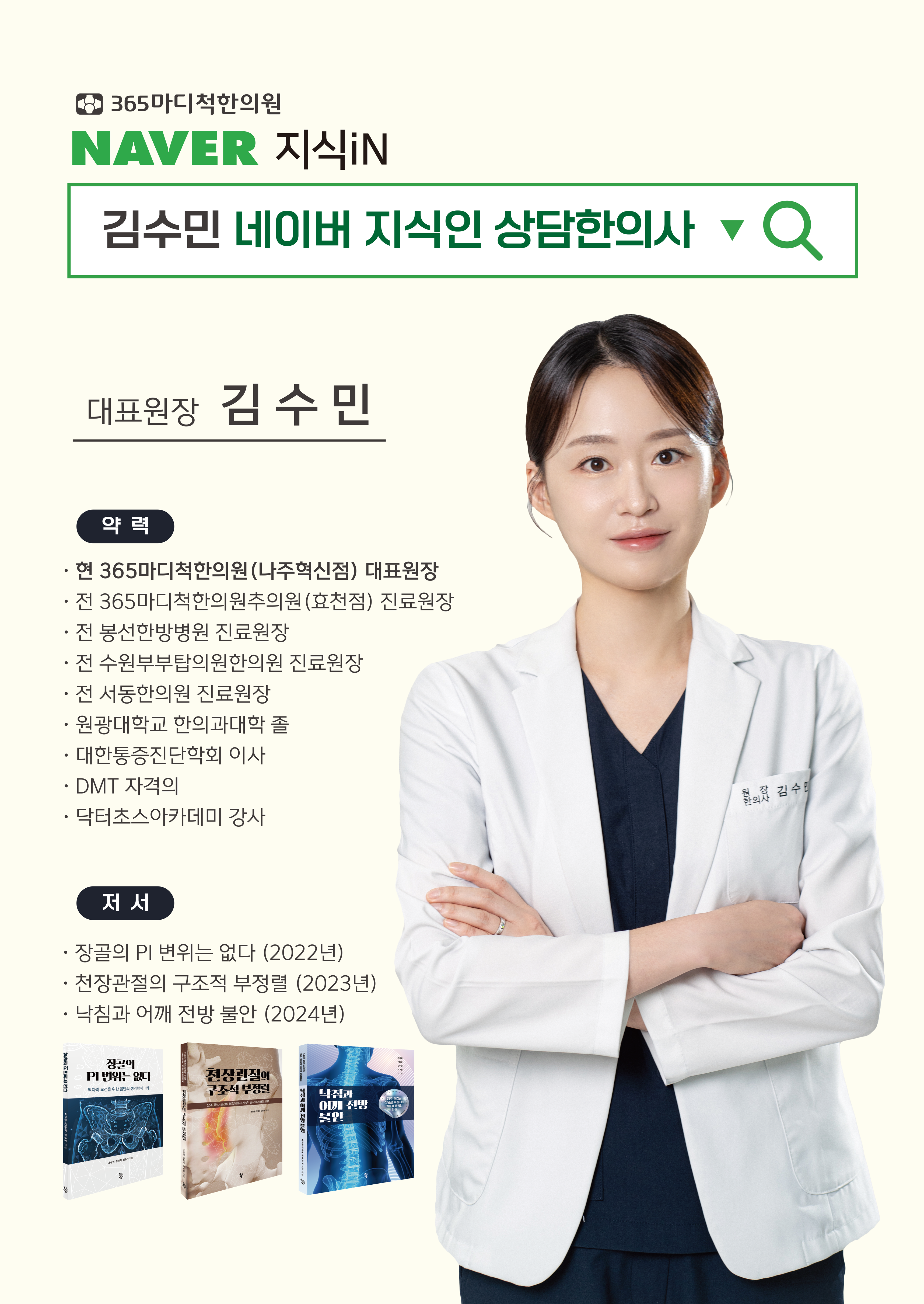 365마디척한의원 나주혁신점