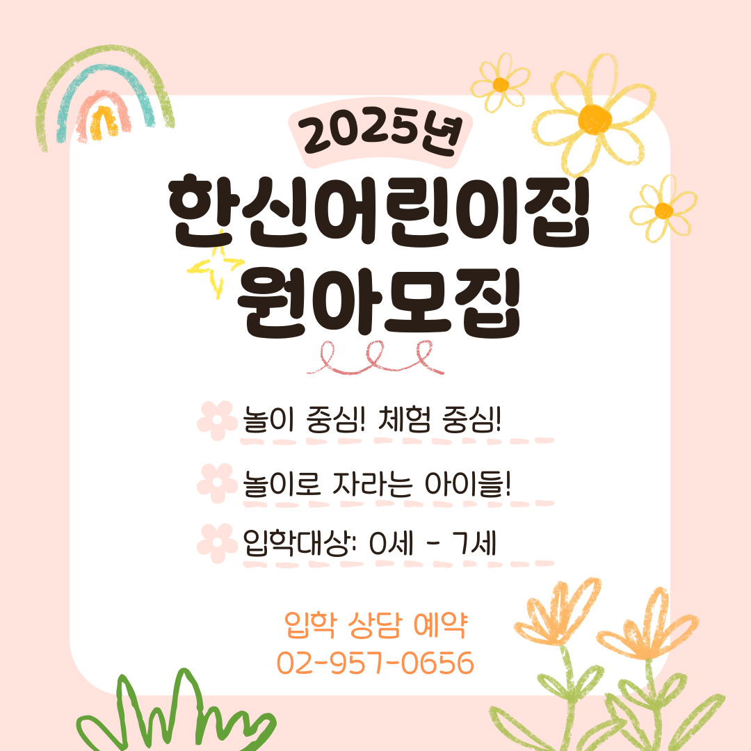 한신어린이집