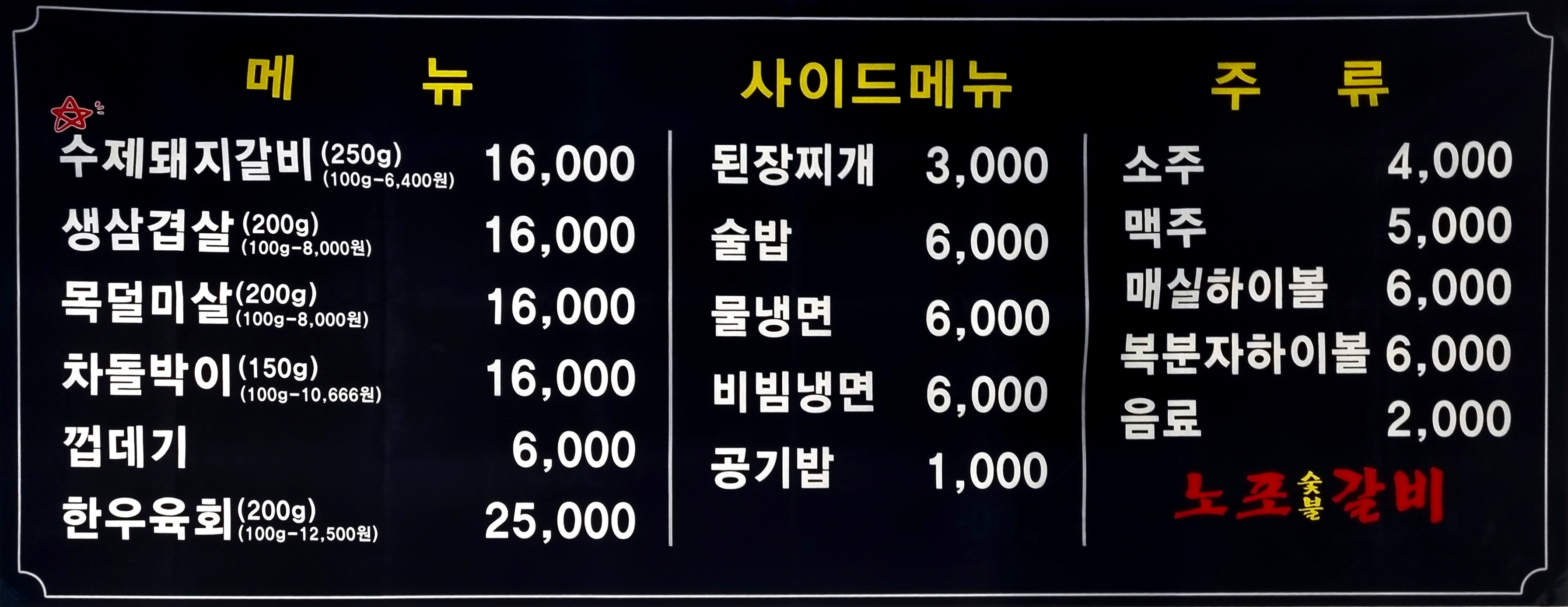 강릉노포갈비