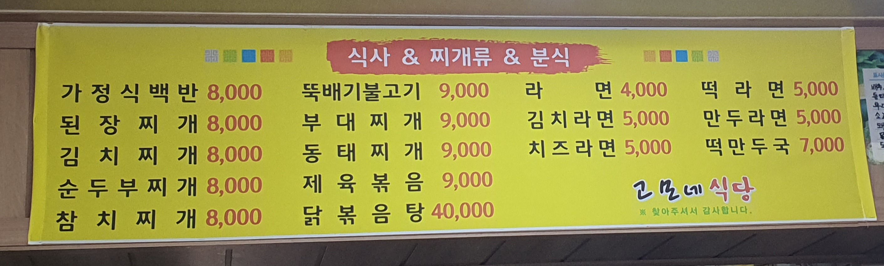 고모네식당