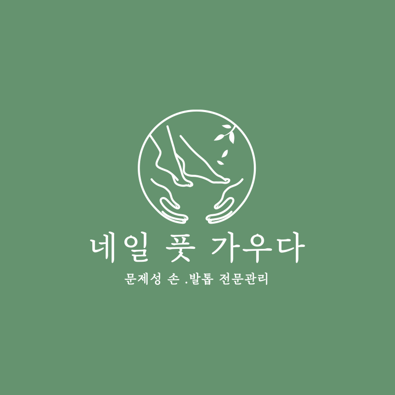 네일 풋 가우다