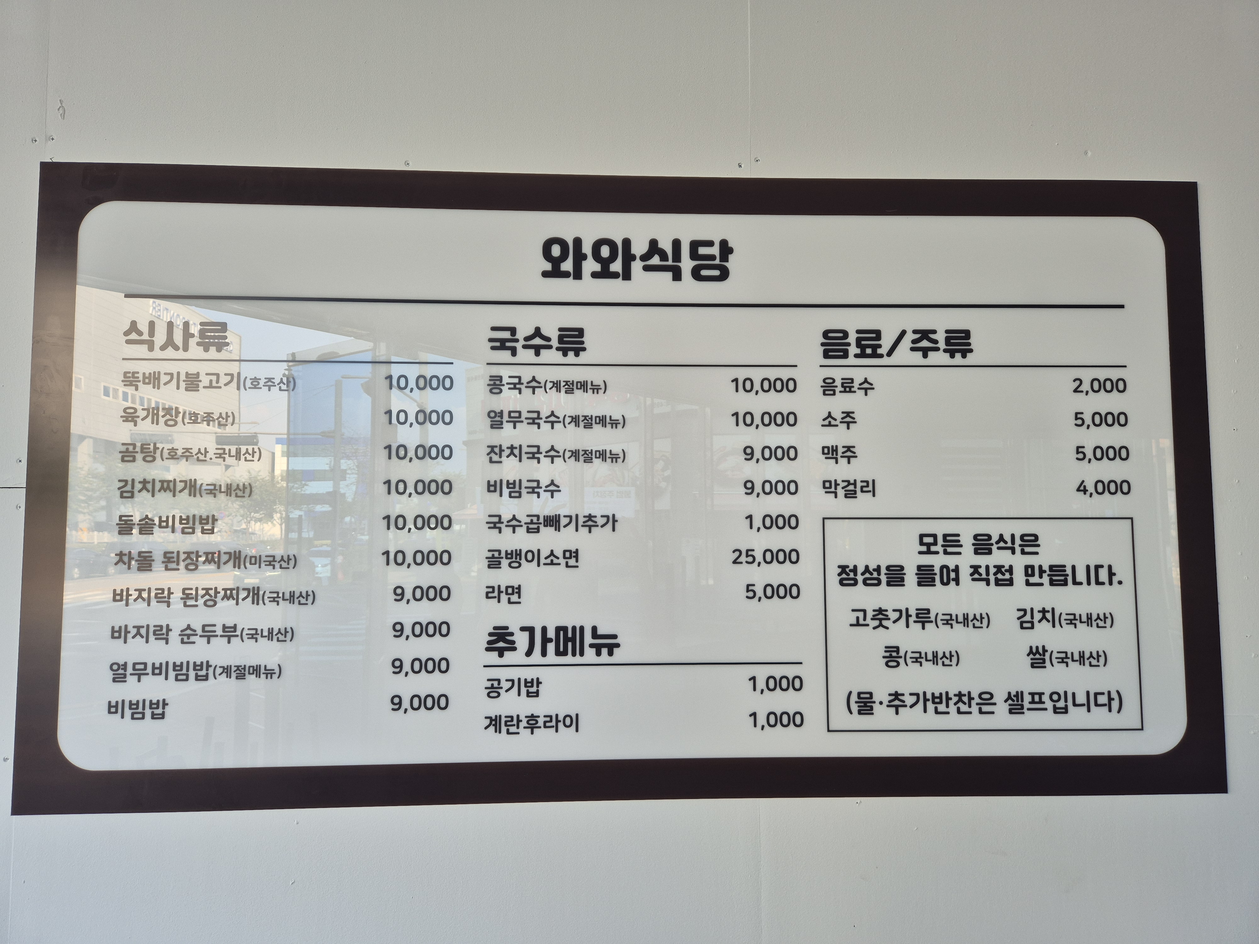 와와식당