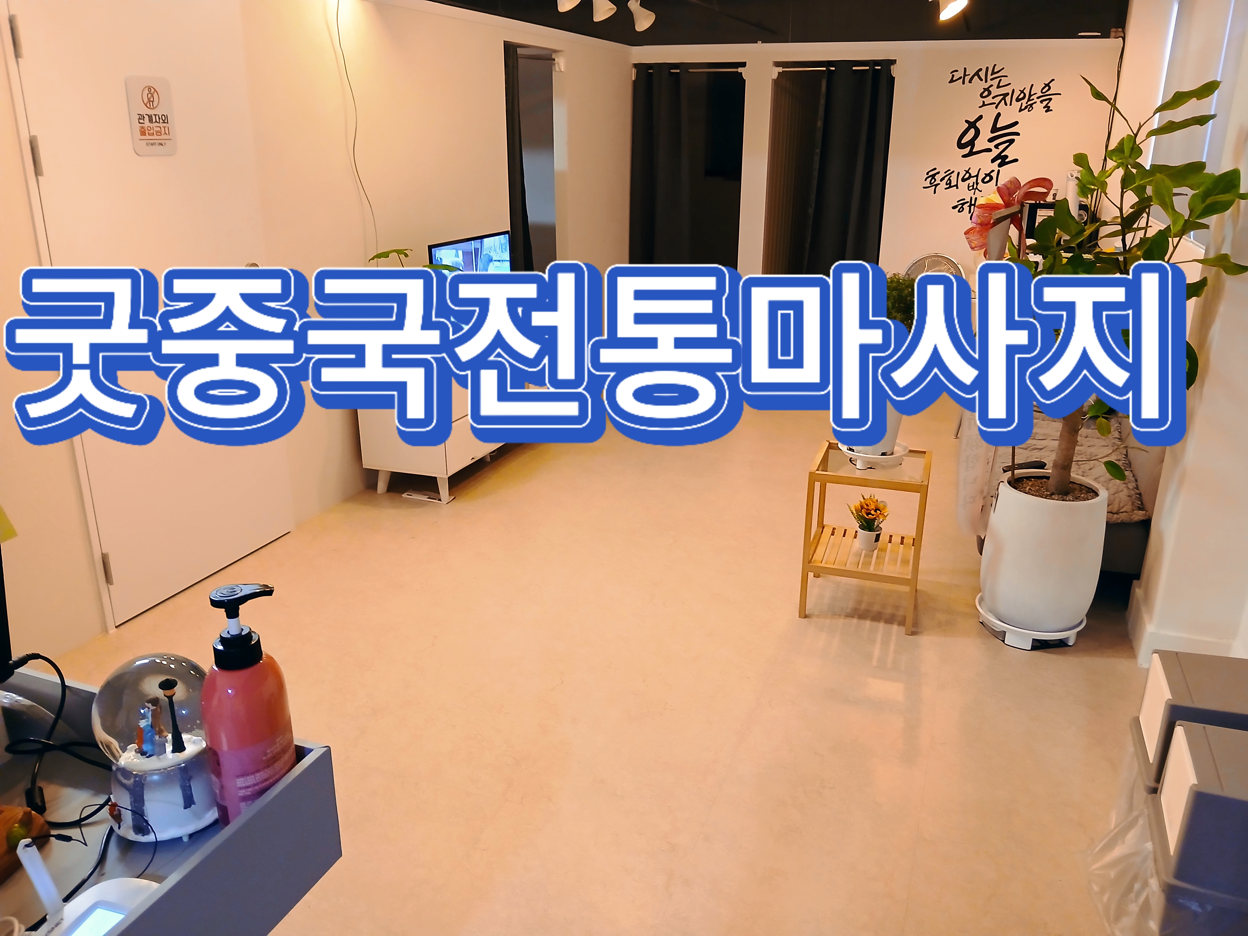굿중국전통마사지
