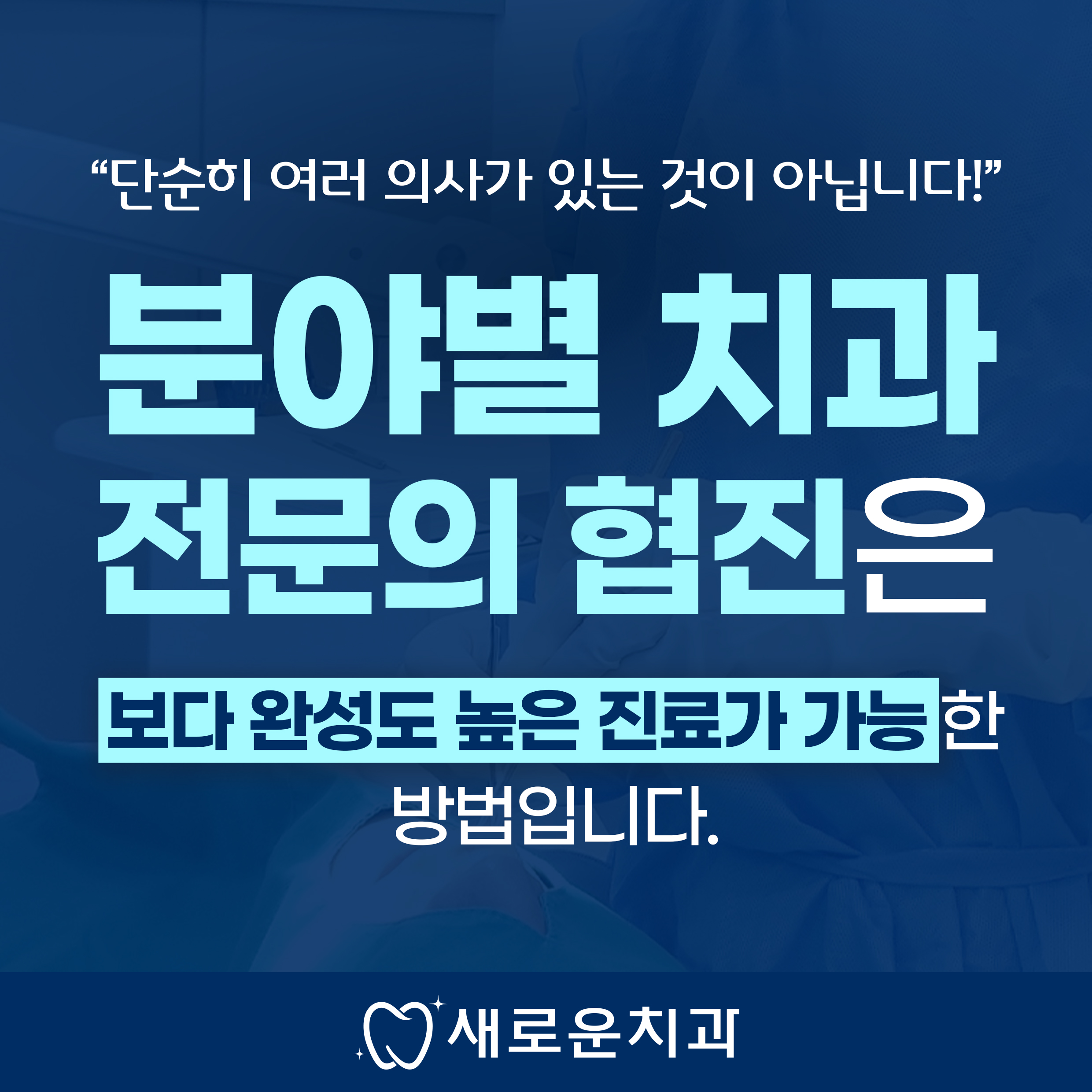 새로운치과의원 대표 이미지