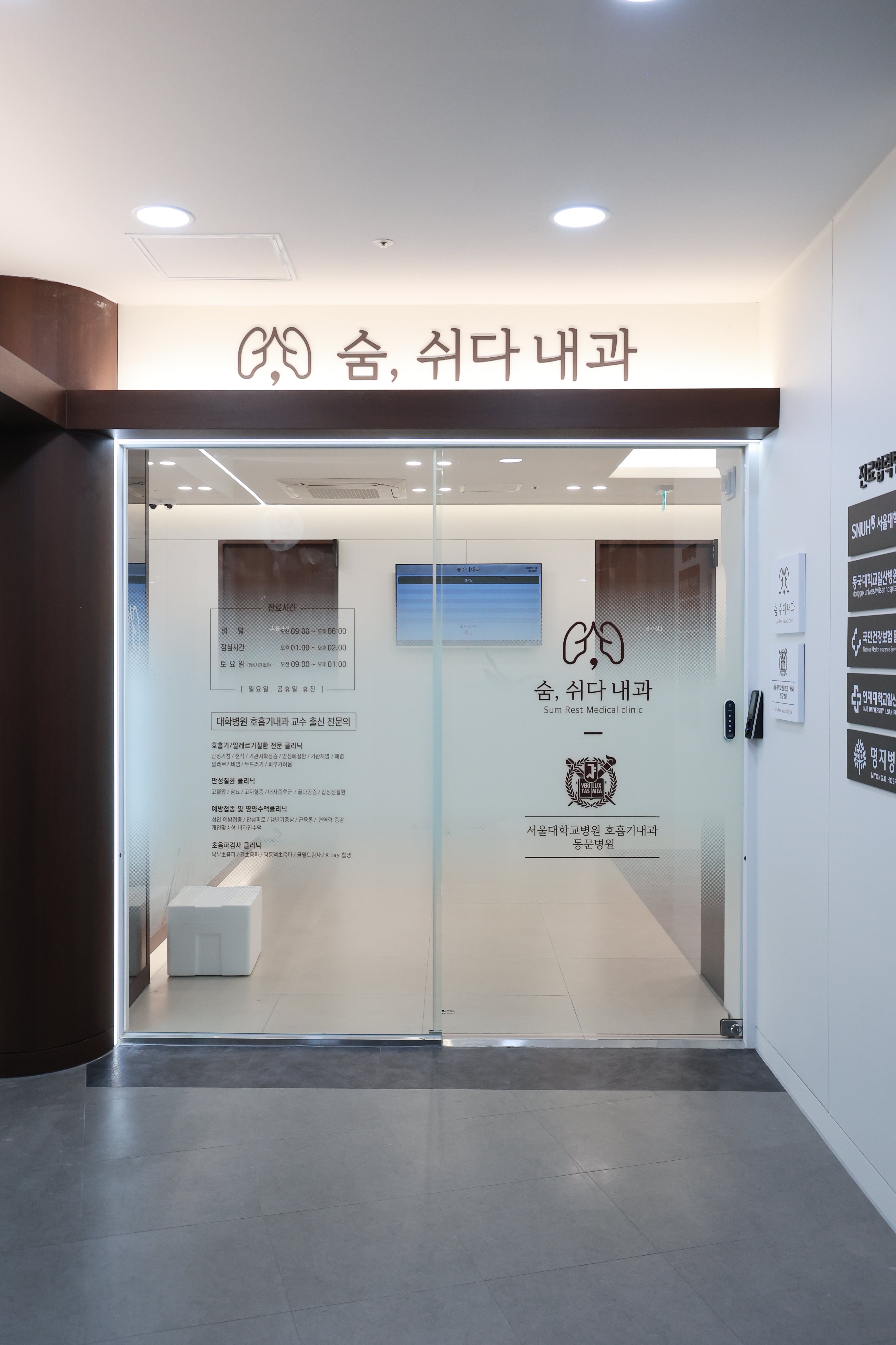 숨쉬다내과의원