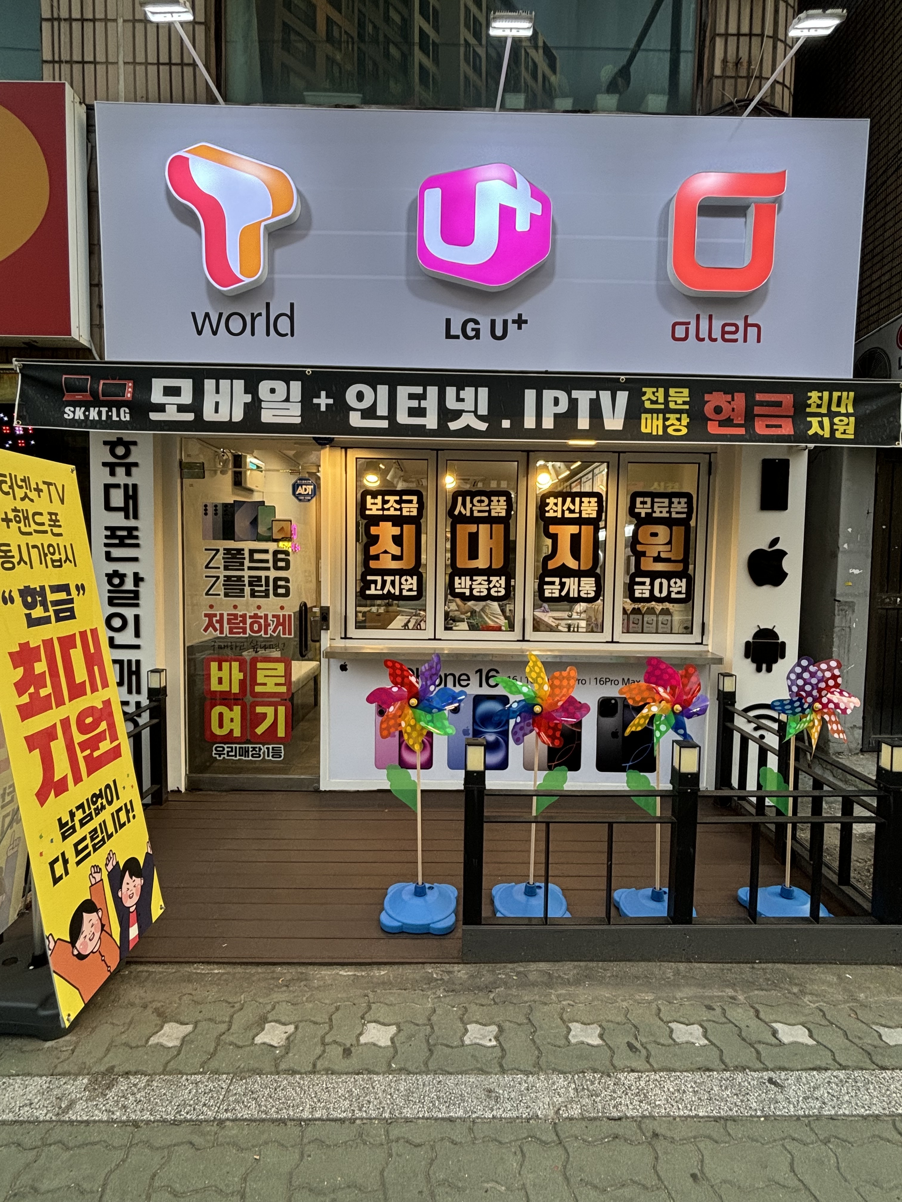 행운통신