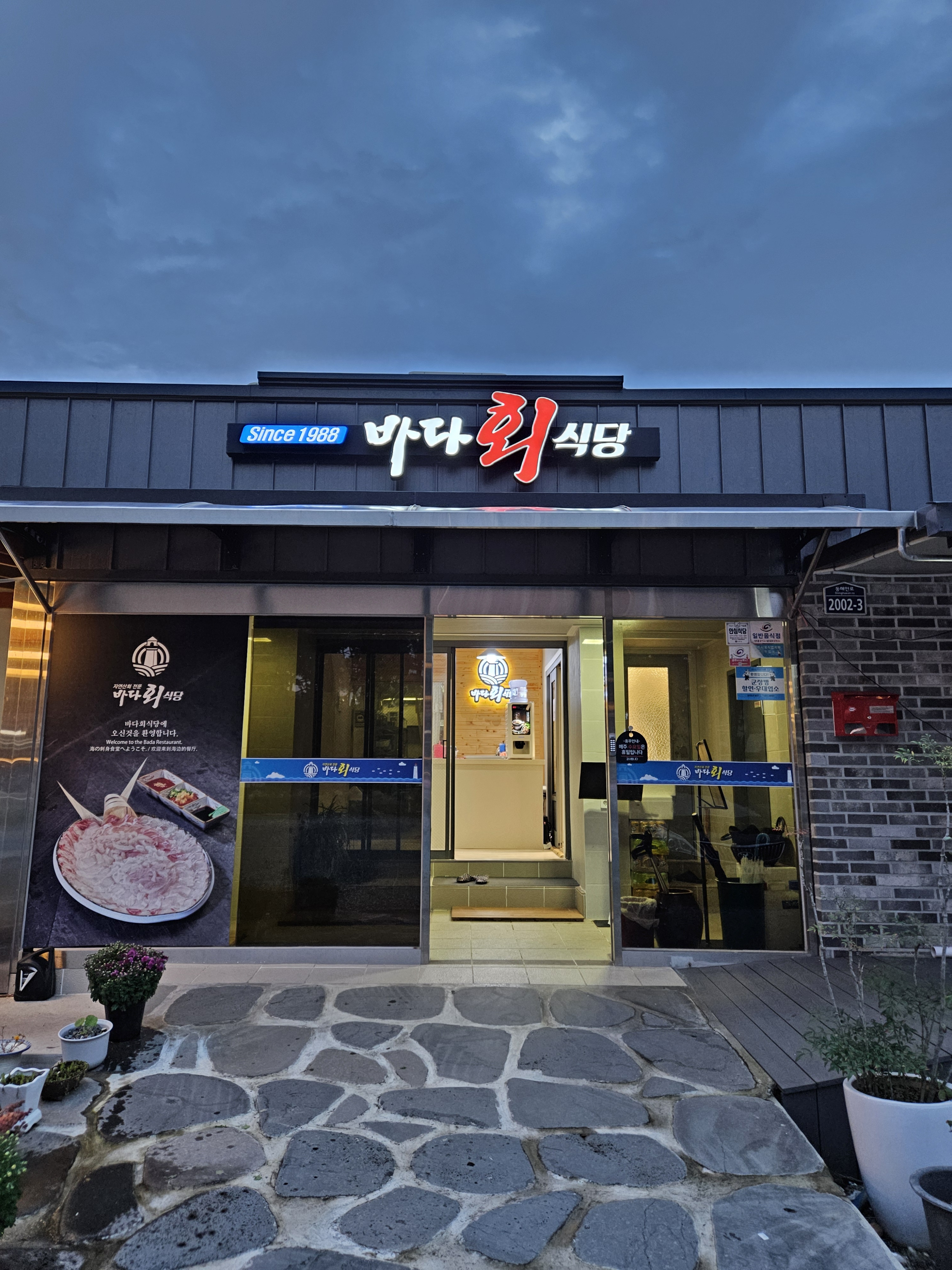 바다회식당