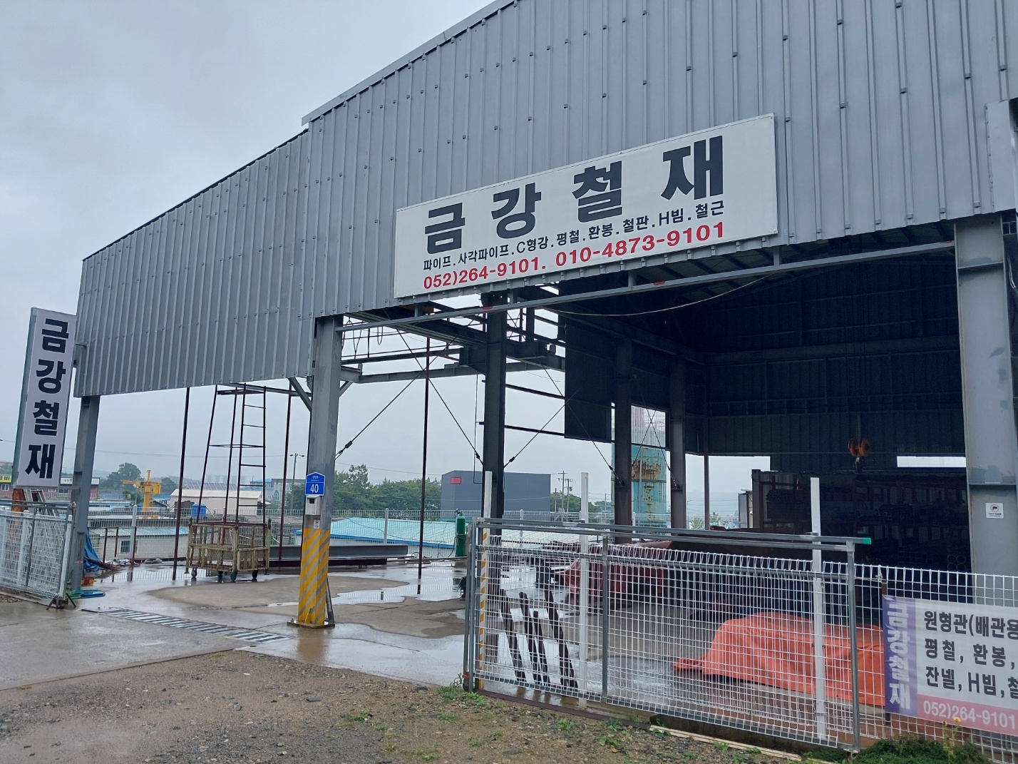 금강철재