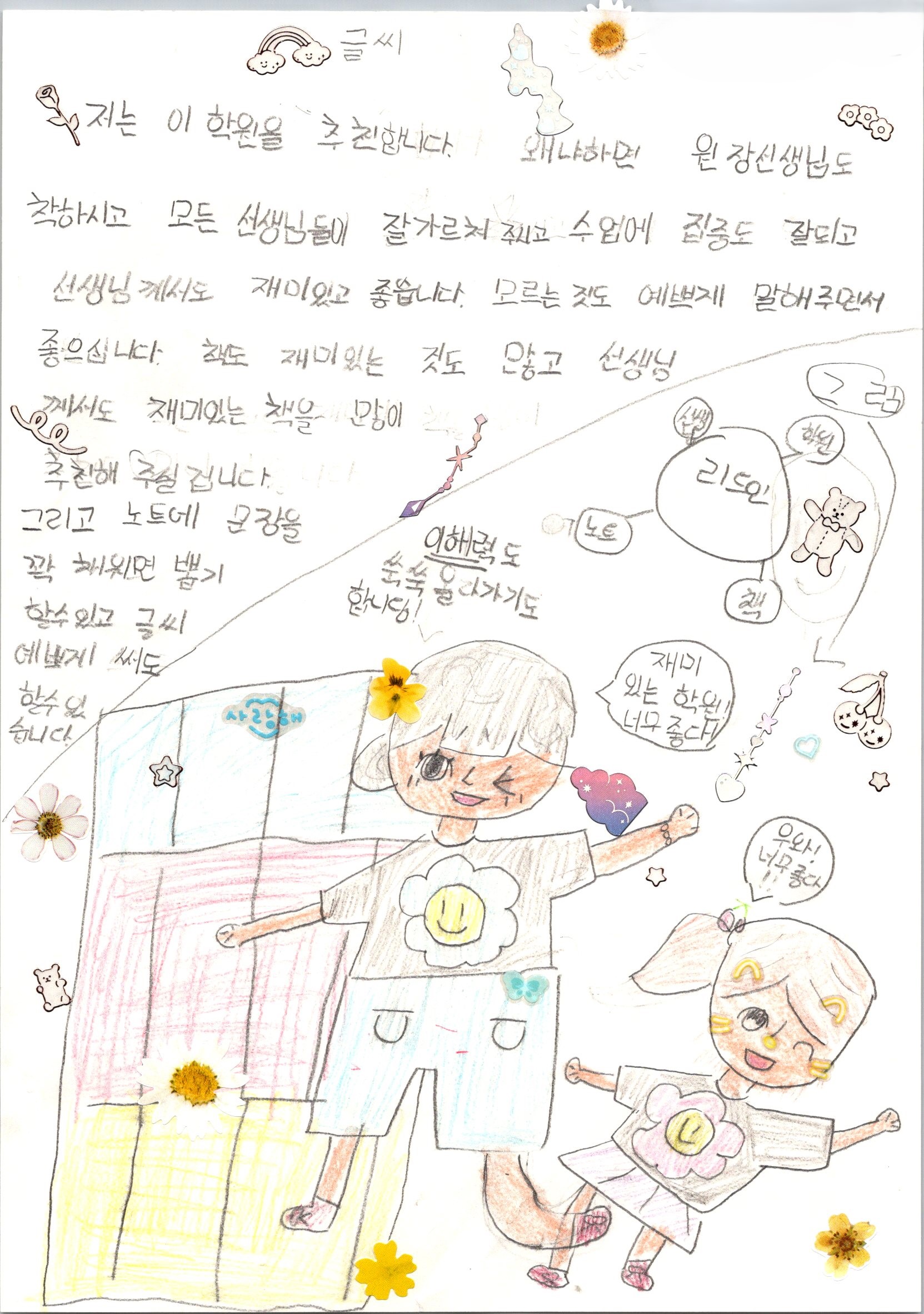 리드인 범어초점 독서논술국어학원