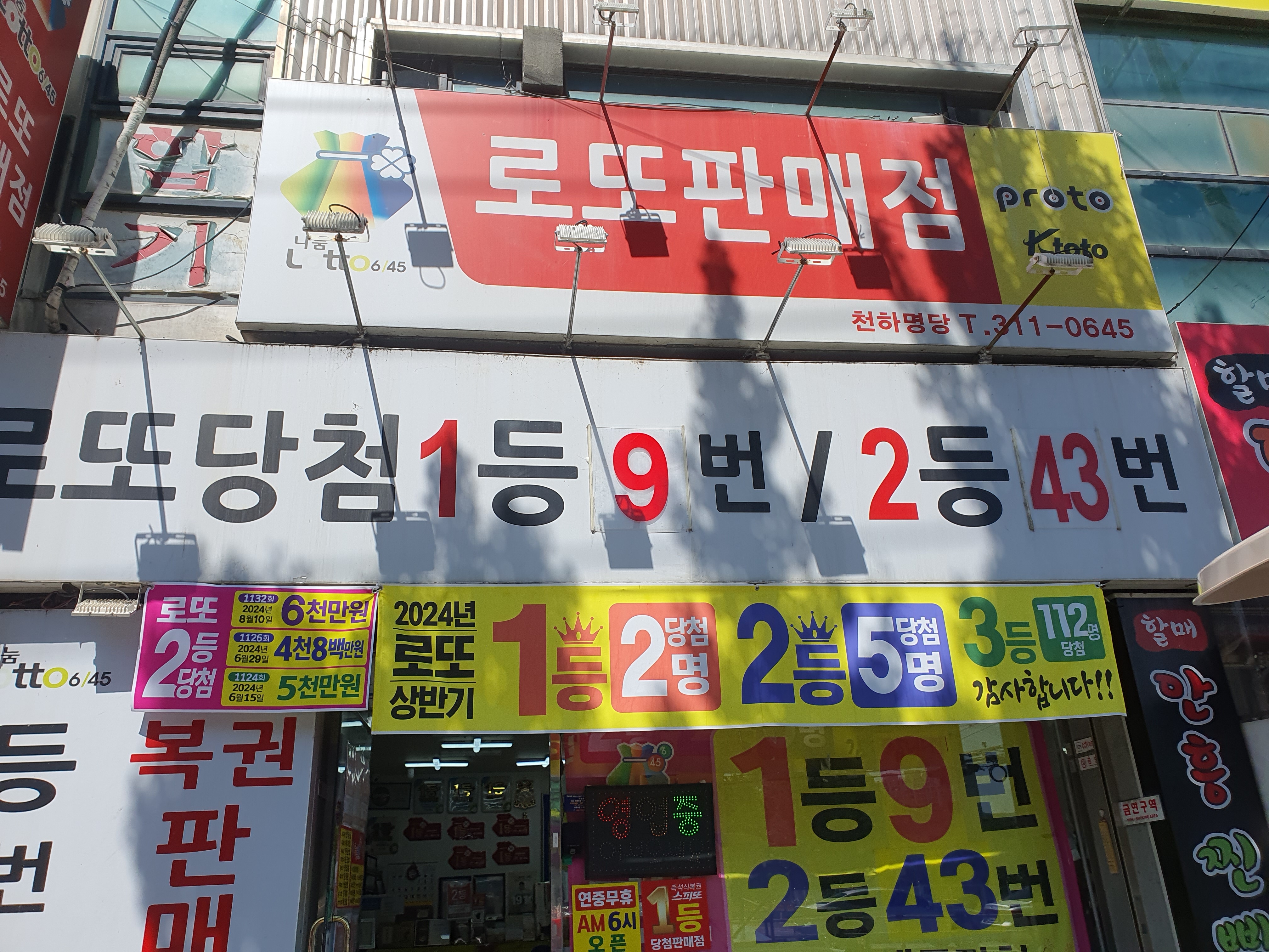 천하명당복권