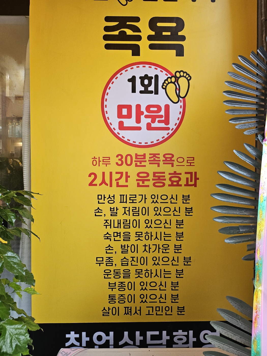 리얼클린족욕 하동점