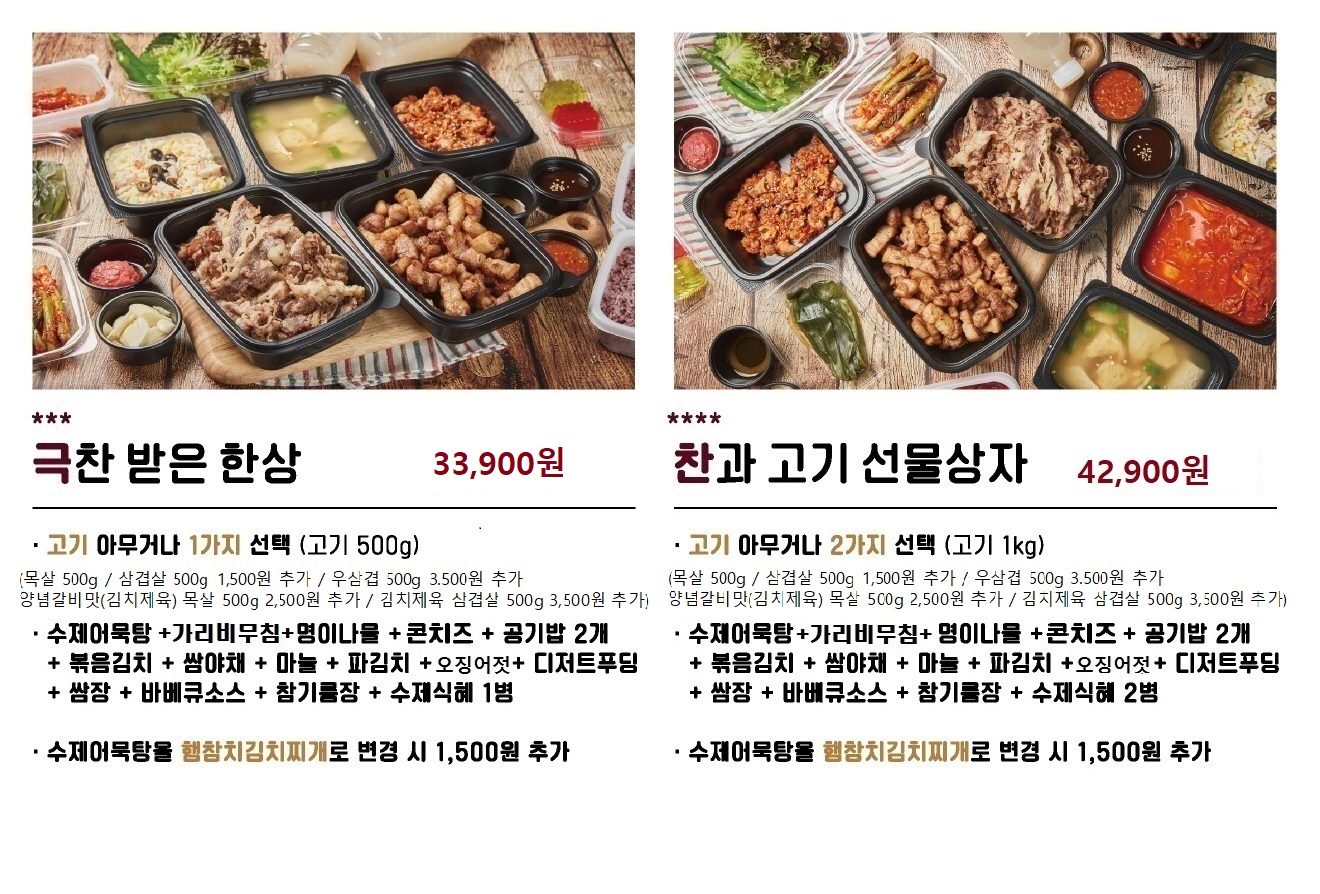 고기극찬 경기광주점