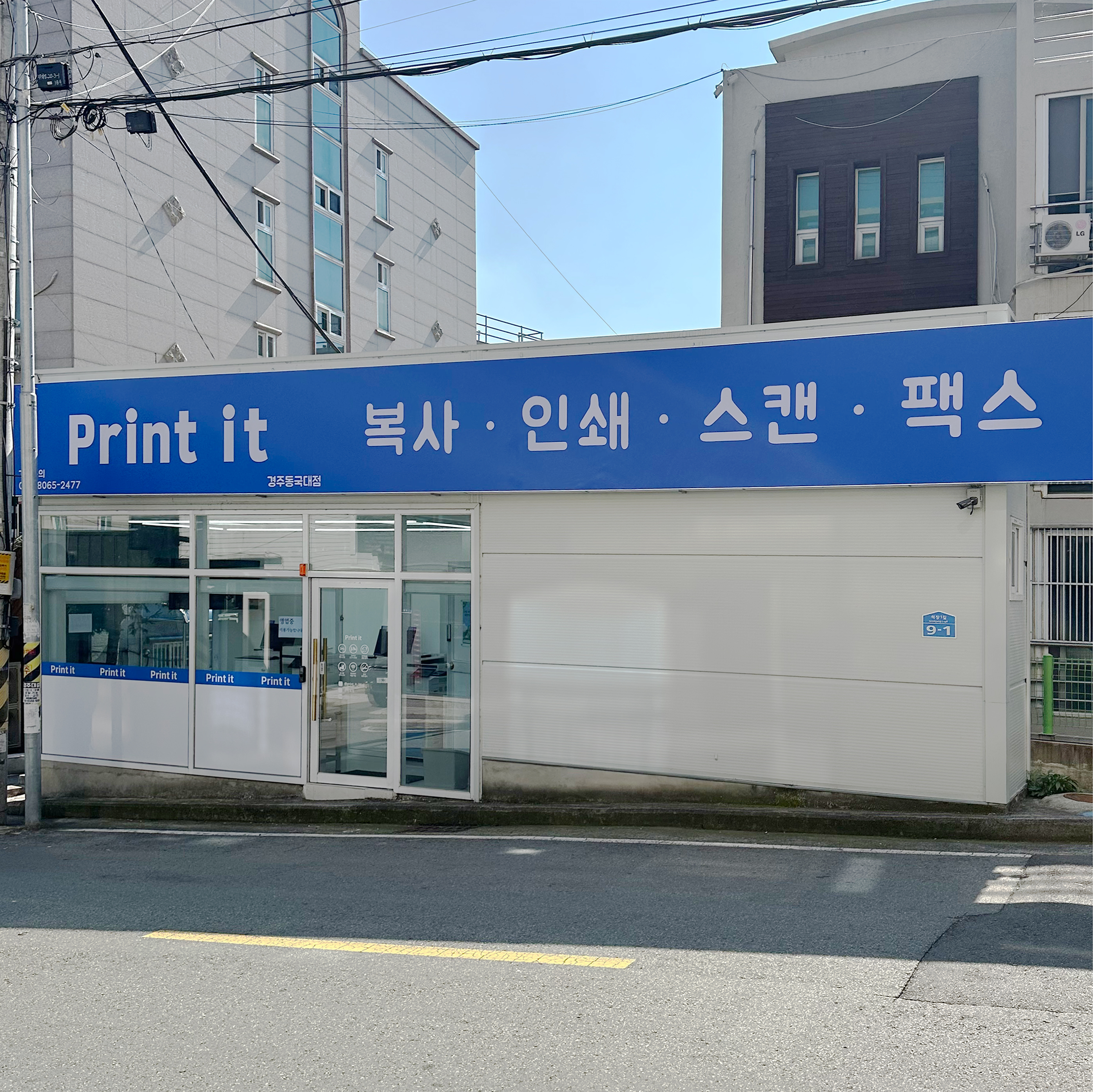 프린트잇 경주동국대점