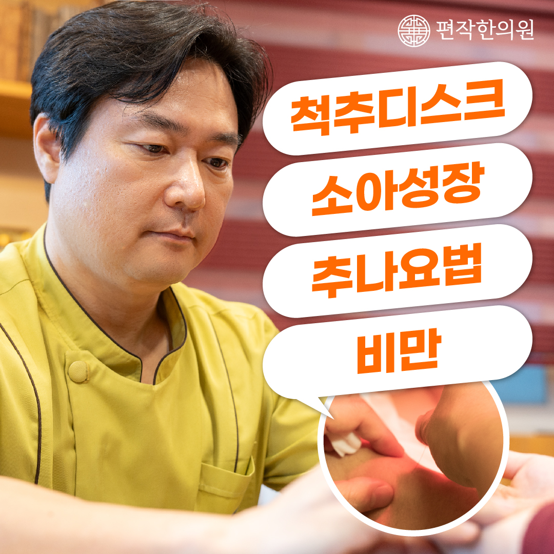 편작한의원