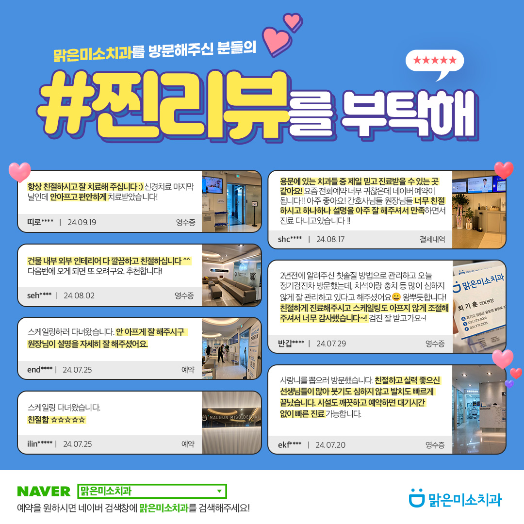 맑은미소치과의원 양평 대표 이미지
