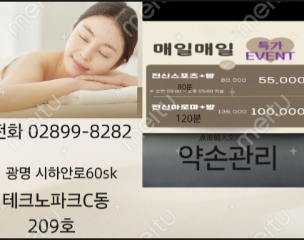 약손관리 광명소하점 photo 5