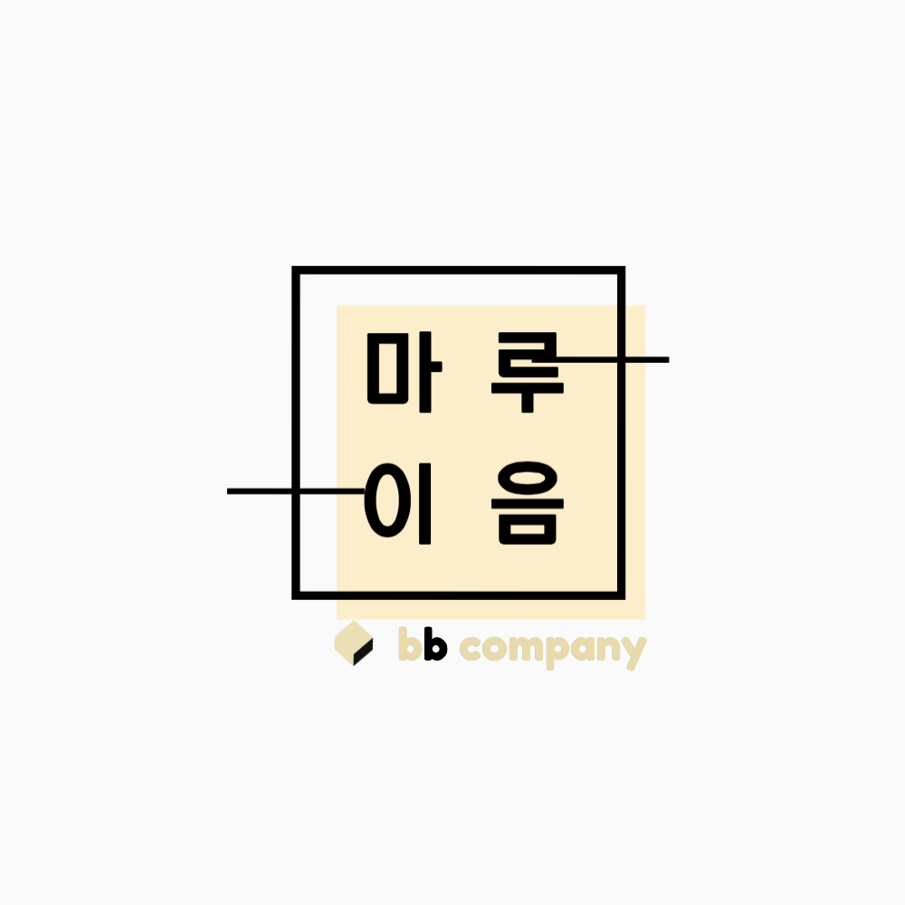 마루이음컴퍼니