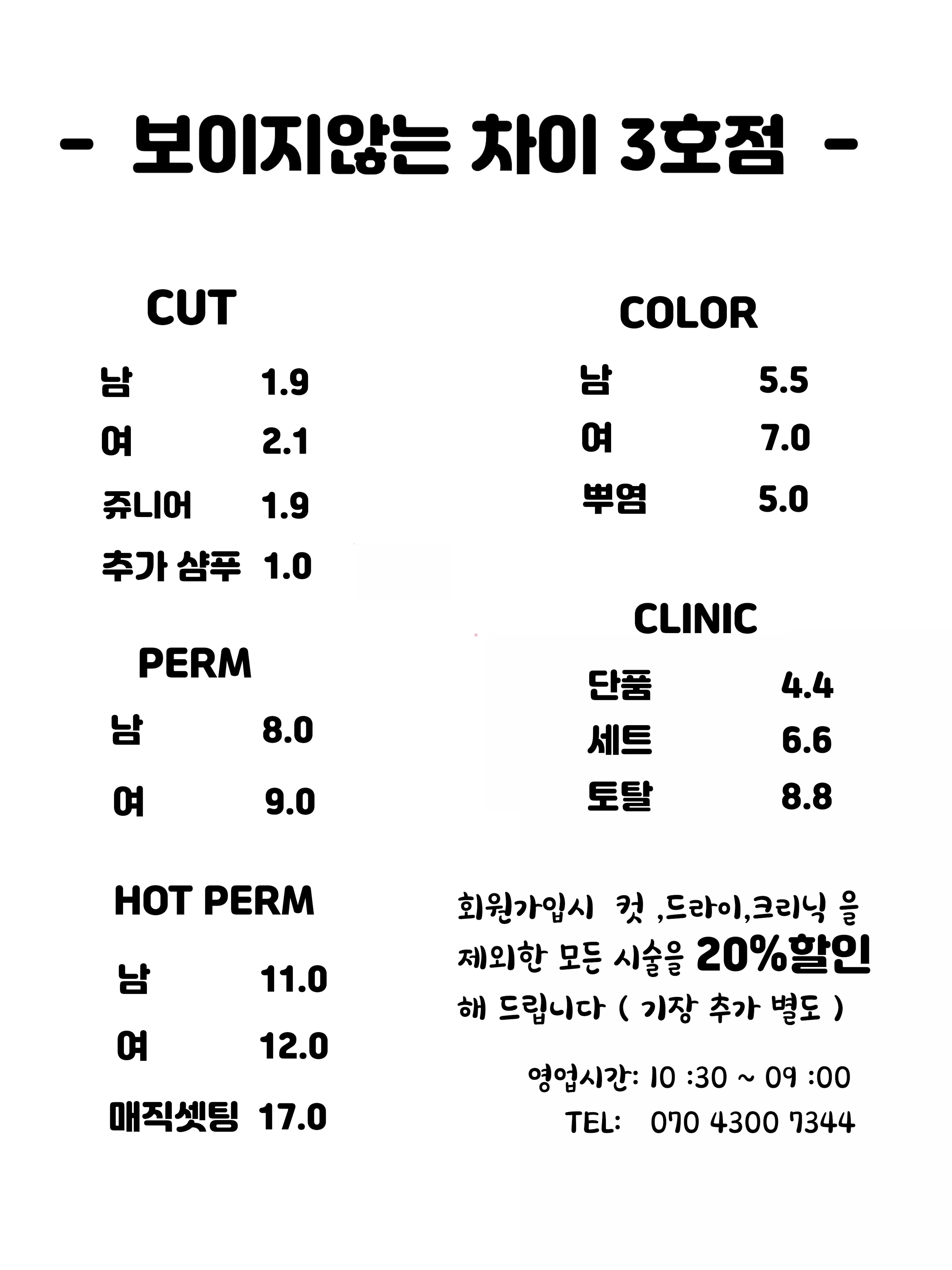 보이지않는차이 3호점
