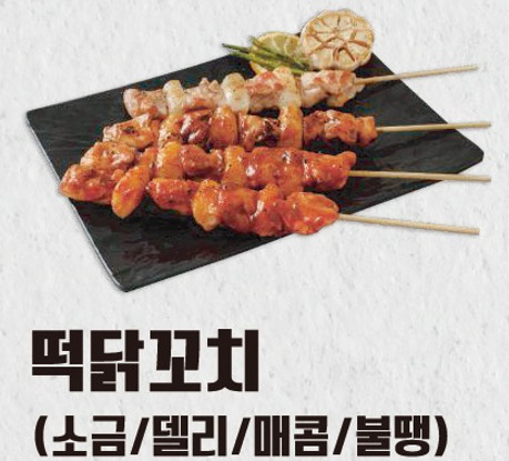 수내닭꼬치