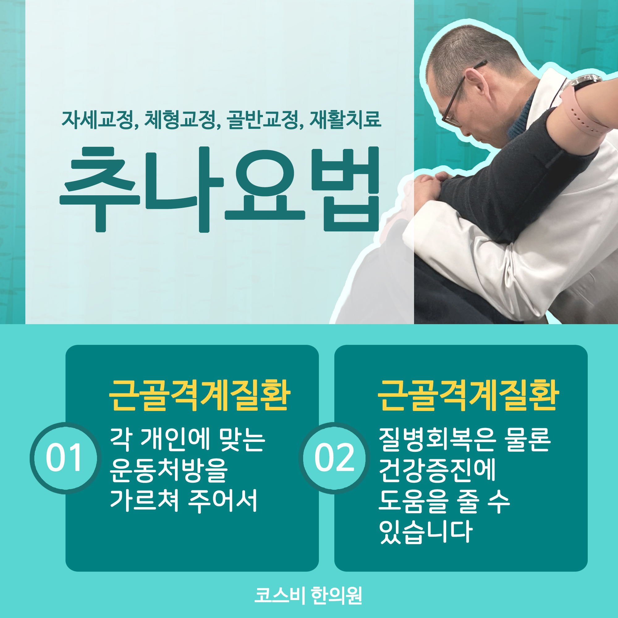 코스비한의원