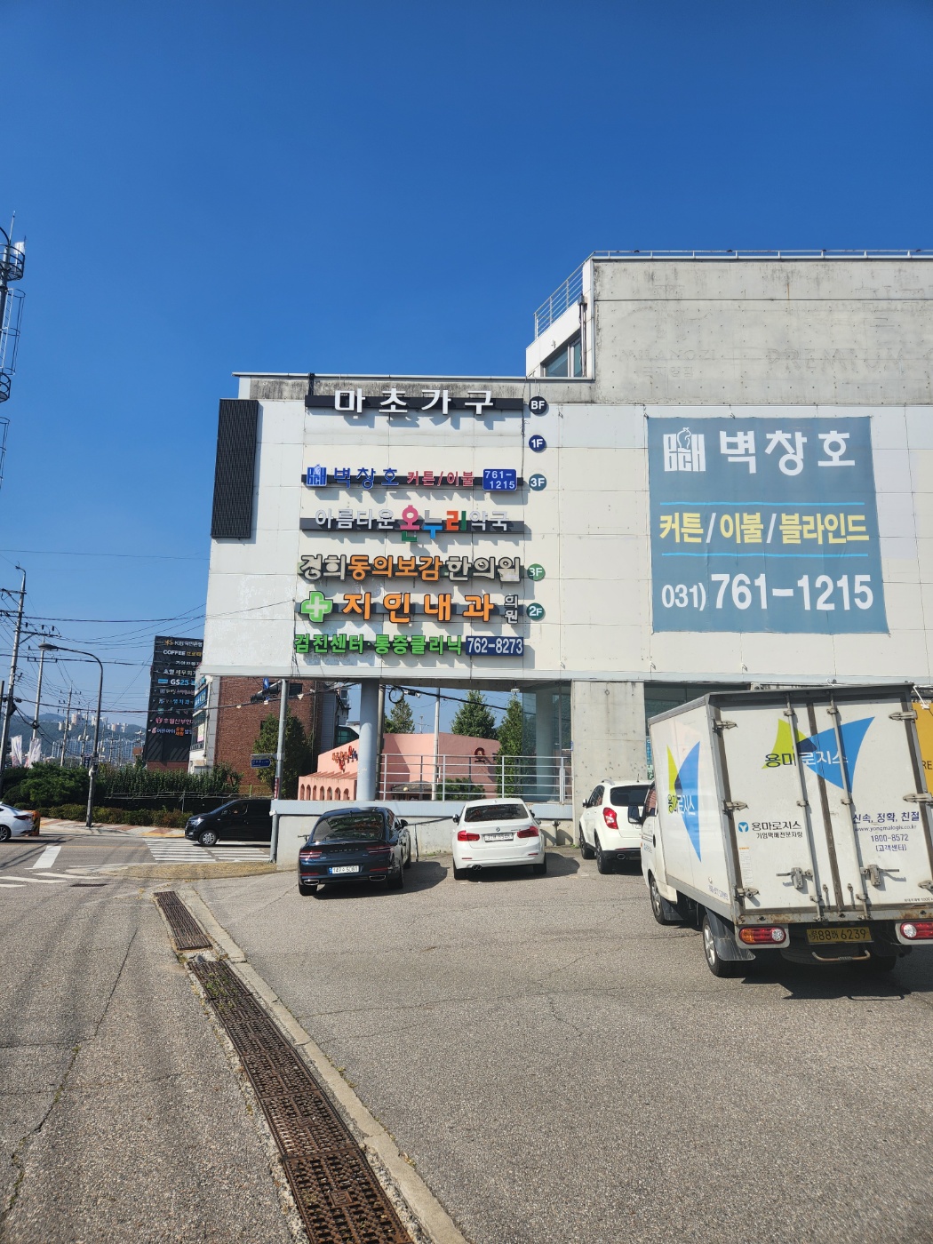경희동의보감한의원