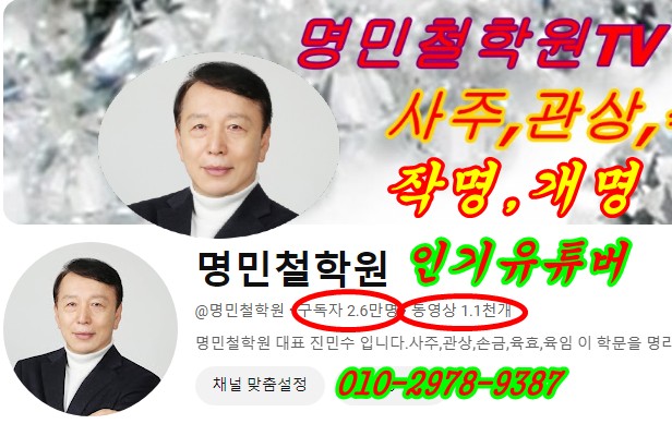 명민철학원