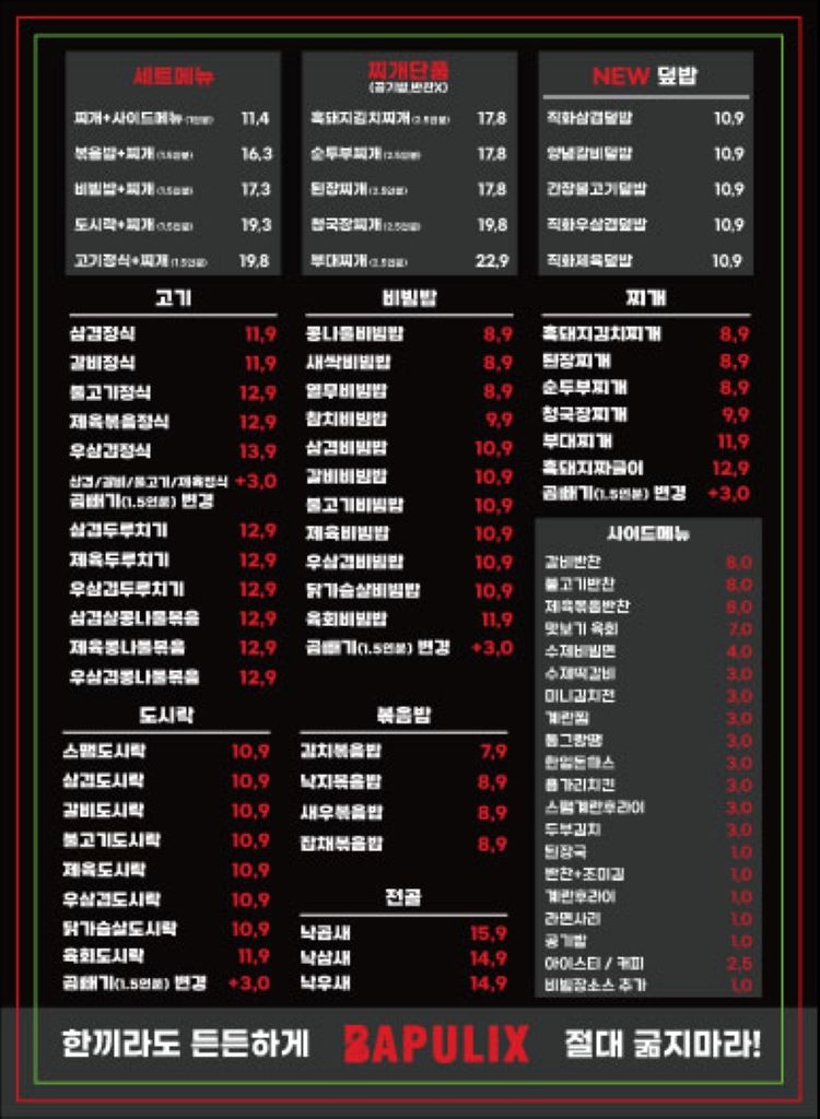 밥풀릭스 포항쌍사점