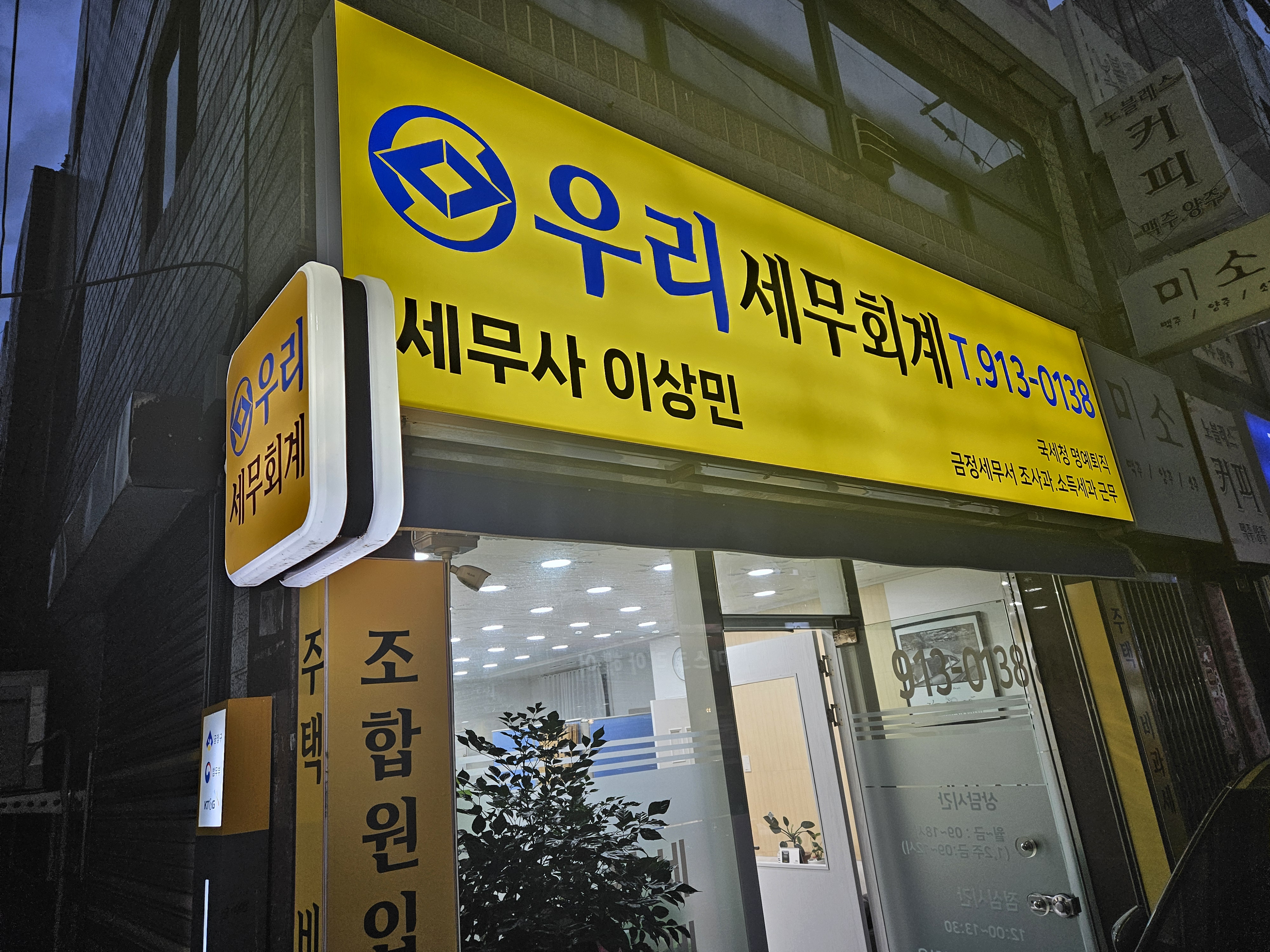 우리세무회계