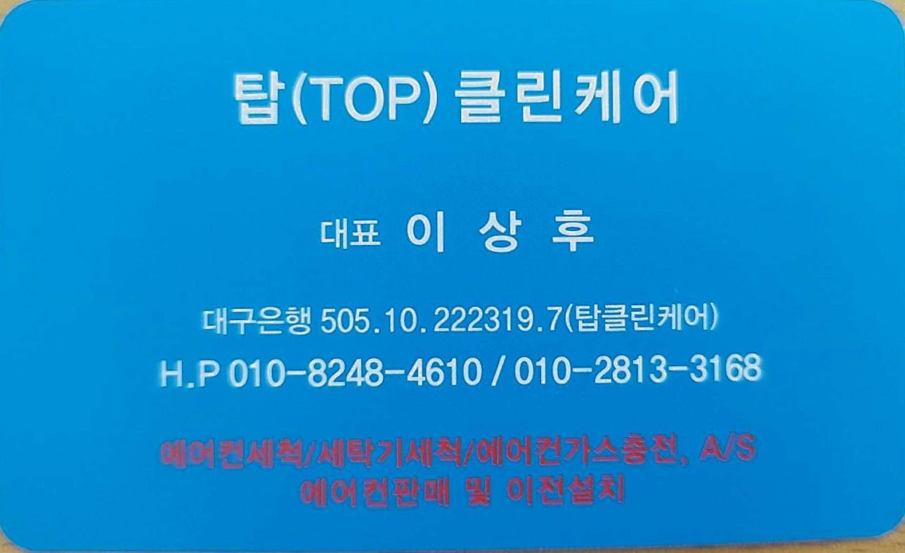 탑클린케어