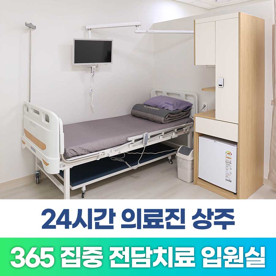 365매일한방병원 분당성남 대표 이미지