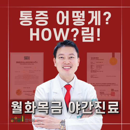 하우림한의원 산본