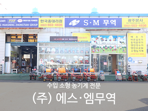 에스엠무역