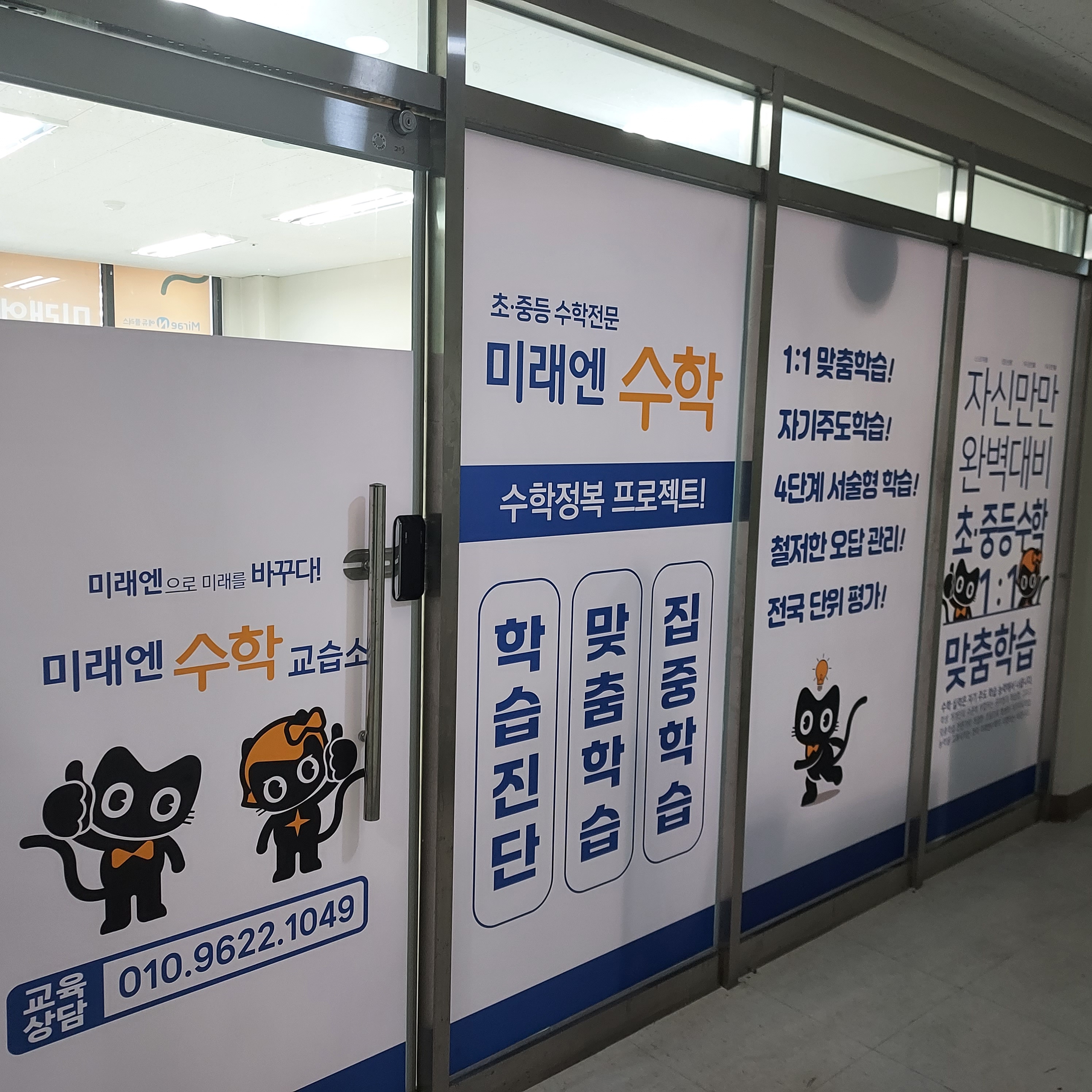 미래엔수학구평수학교습소