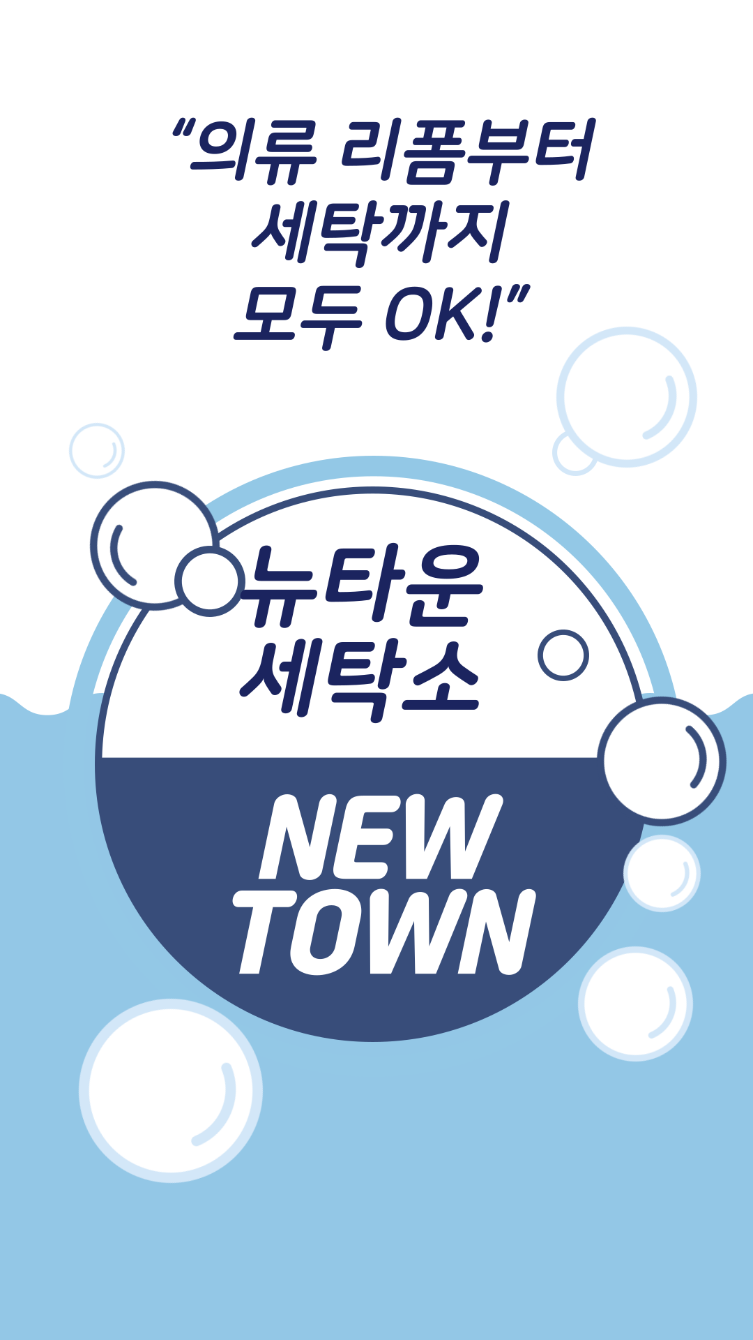 뉴타운세탁소