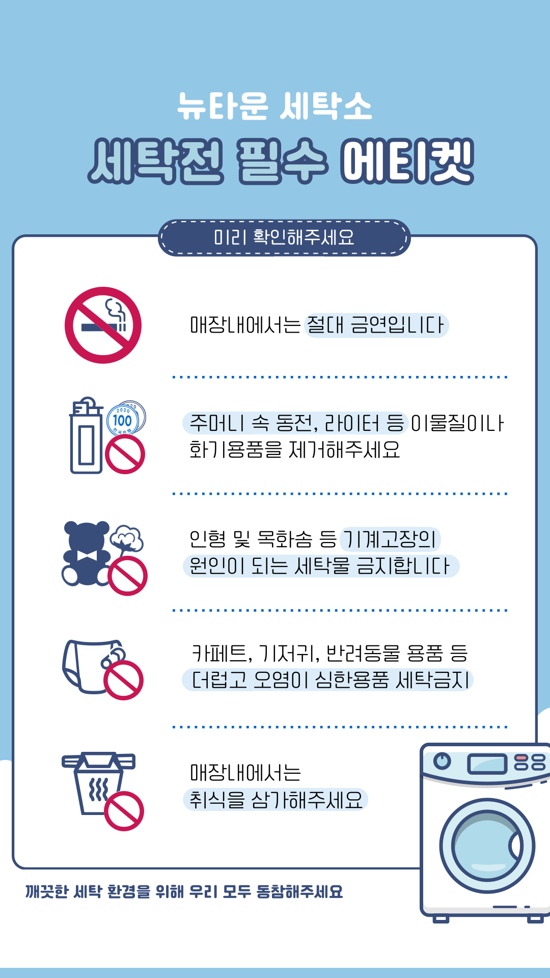 뉴타운세탁소